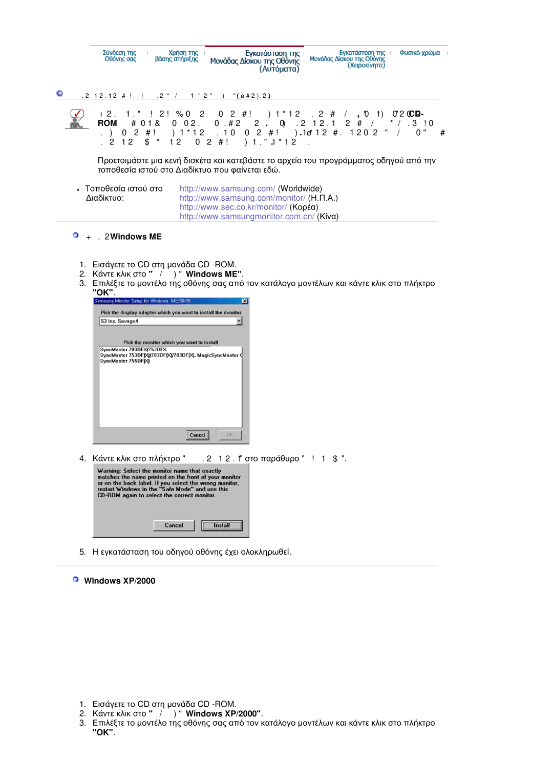 Samsung LS20HABBSQ/EDC, LS20HABESQ/EDC manual ĪȚĮ ĲĮ Windows ME, Ȁȑȟĳİ țȜȚț ıĲȠ ȅįȘȖȩȢ Windows ME, Windows XP/2000 