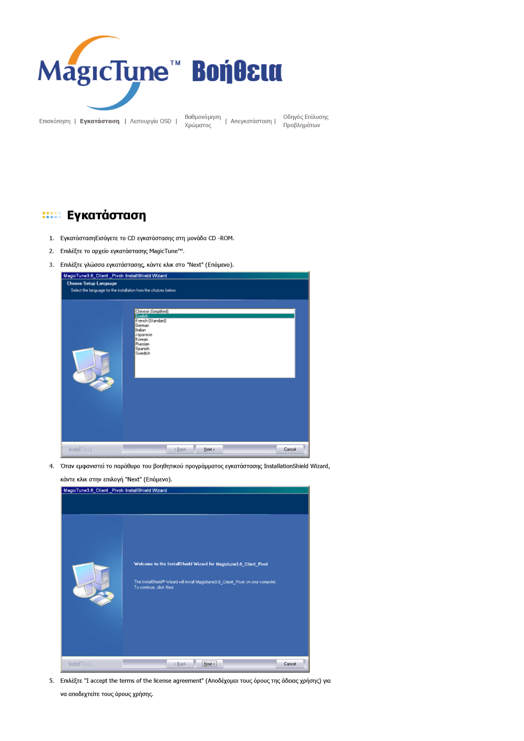 Samsung LS20HABESQ/EDC, LS20HABBSQ/EDC manual Εγκατάσταση 