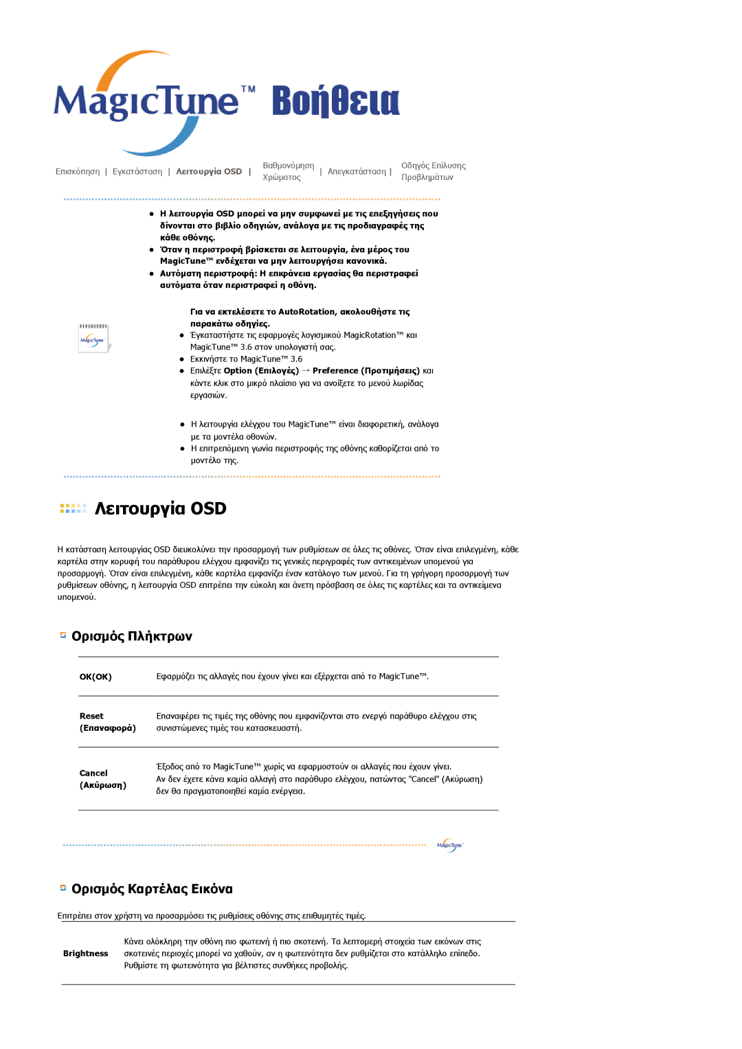 Samsung LS20HABESQ/EDC, LS20HABBSQ/EDC manual Λειτουργία OSD 