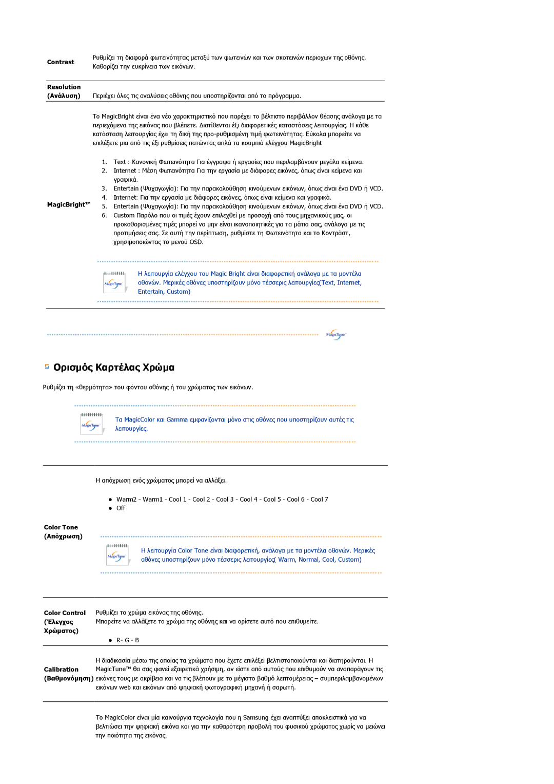 Samsung LS20HABBSQ/EDC, LS20HABESQ/EDC manual Ορισμός Καρτέλας Χρώμα 