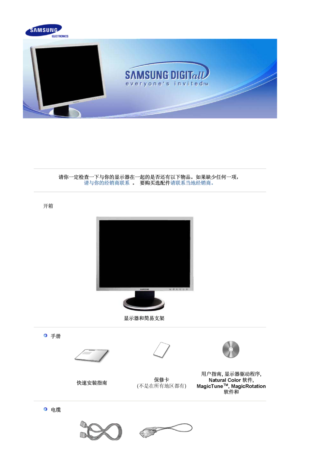 Samsung LS20HABBSQ/EDC manual 请你一定检查一下与你的显示器在一起的是否还有以下物品。如果缺少任何一项，, 显示器和简易支架 用户指南, 显示器驱动程序, 快速安装指南 保修卡 Natural Color 软件 