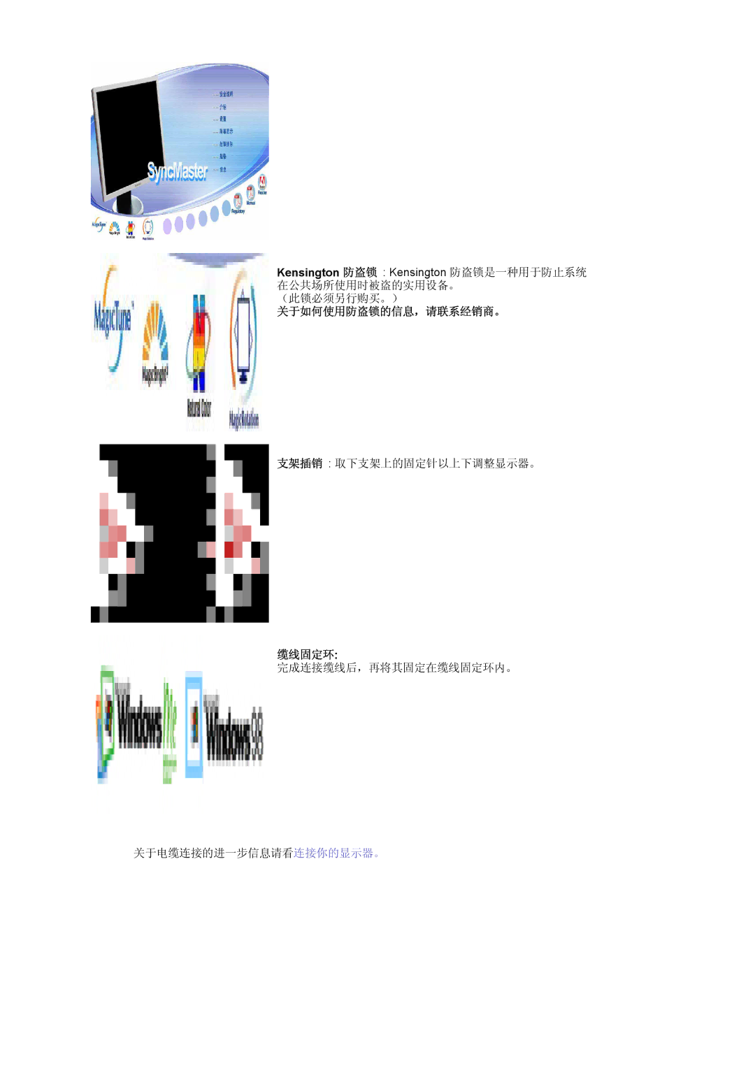 Samsung LS20HABBSQ/EDC, LS20HABESQ/EDC manual 关于如何使用防盗锁的信息，请联系经销商。, 缆线固定环 