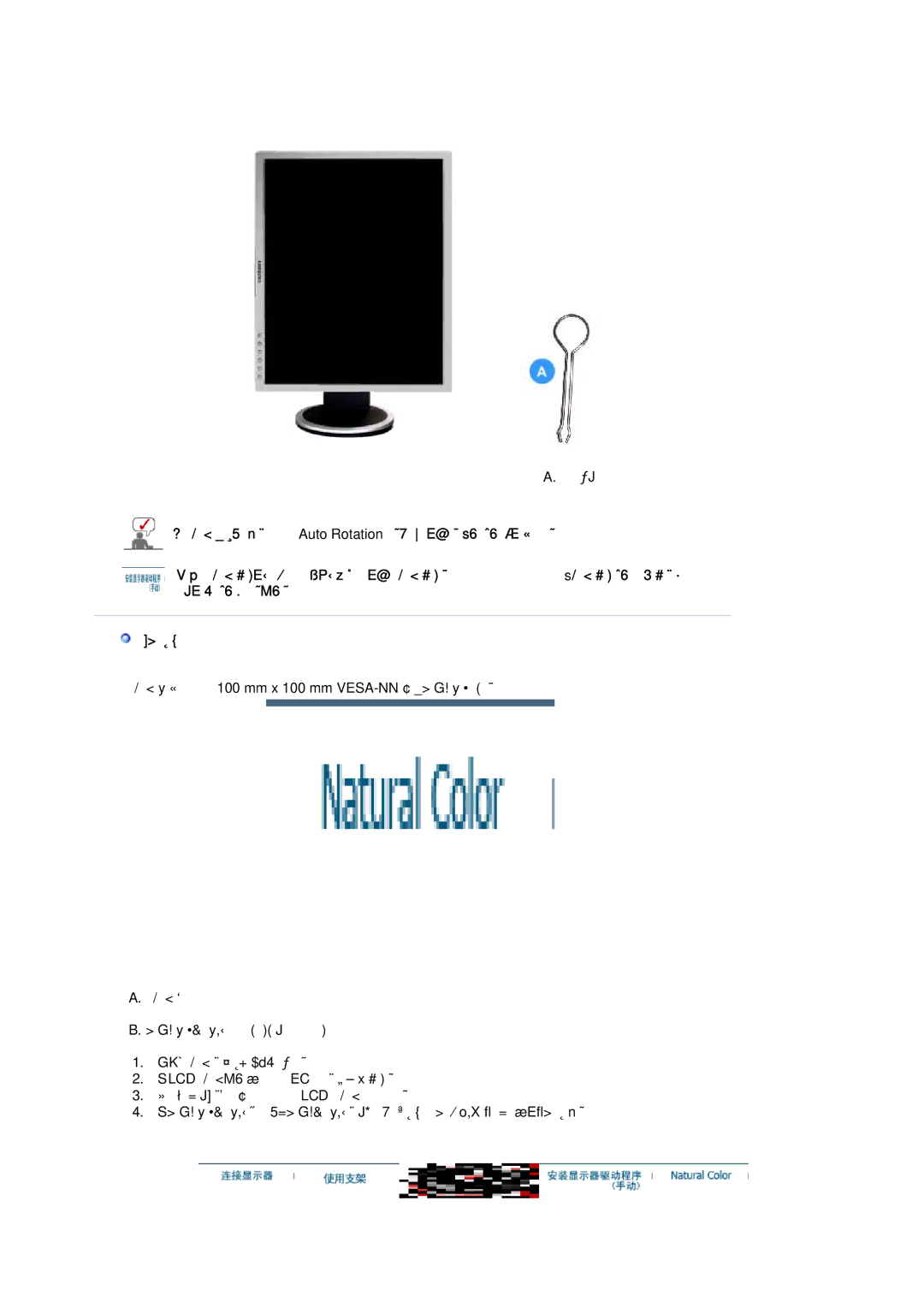 Samsung LS20HABESQ/EDC, LS20HABBSQ/EDC manual 视显示器型号而定，Auto Rotation（自动旋转）功能可能不受支持。, 安装基座 