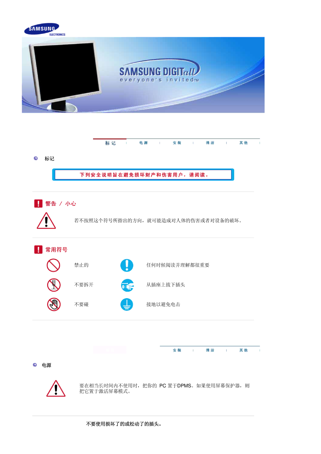 Samsung LS20HABBSQ/EDC, LS20HABESQ/EDC manual 不要使用损坏了的或松动了的插头。 