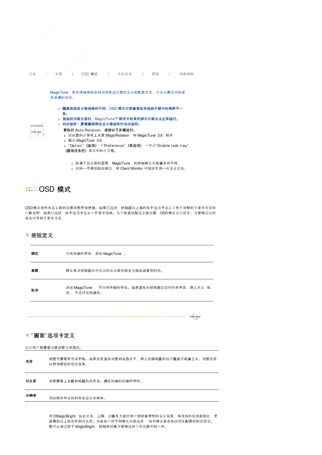 Samsung LS20HABESQ/EDC, LS20HABBSQ/EDC manual Osd 模式 