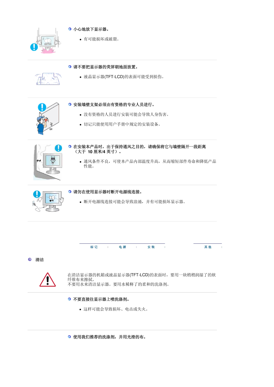 Samsung LS20HABESQ/EDC manual 小心地放下显示器。, 请不要把显示器的荧屏朝地面放置。, 安装墙壁支架必须由有资格的专业人员进行。, 不要直接往显示器上喷洗涤剂。, 使用我们推荐的洗涤剂，并用光滑的布。 