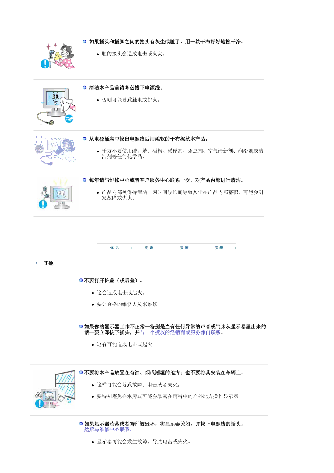 Samsung LS20HABBSQ/EDC manual 如果插头和插脚之间的接头有灰尘或脏了，用一块干布好好地擦干净。, 清洁本产品前请务必拔下电源线。, 从电源插座中拔出电源线后用柔软的干布擦拭本产品。, 不要打开护盖（或后盖）。 