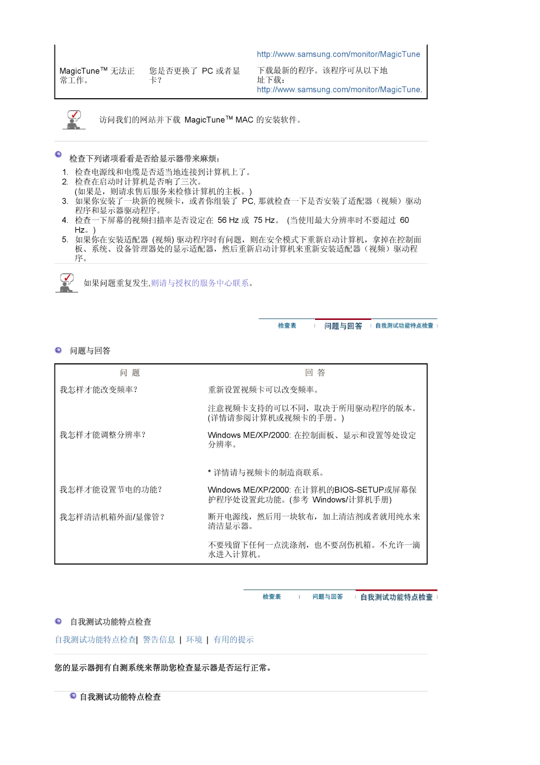 Samsung LS20HABBSQ/EDC, LS20HABESQ/EDC manual 检查下列诸项看看是否给显示器带来麻烦：, 您的显示器拥有自测系统来帮助您检查显示器是否运行正常。 自我测试功能特点检查 