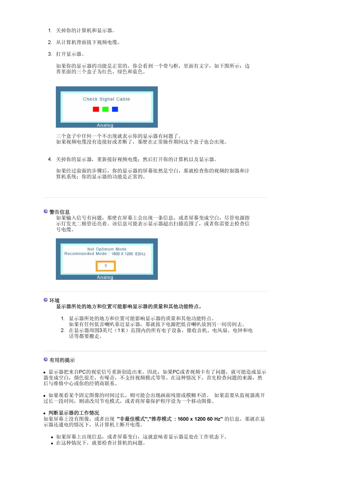 Samsung LS20HABESQ/EDC, LS20HABBSQ/EDC manual 警告信息, 显示器所处的地方和位置可能影响显示器的质量和其他功能特点。, 有用的提示, 判断显示器的工作情况 