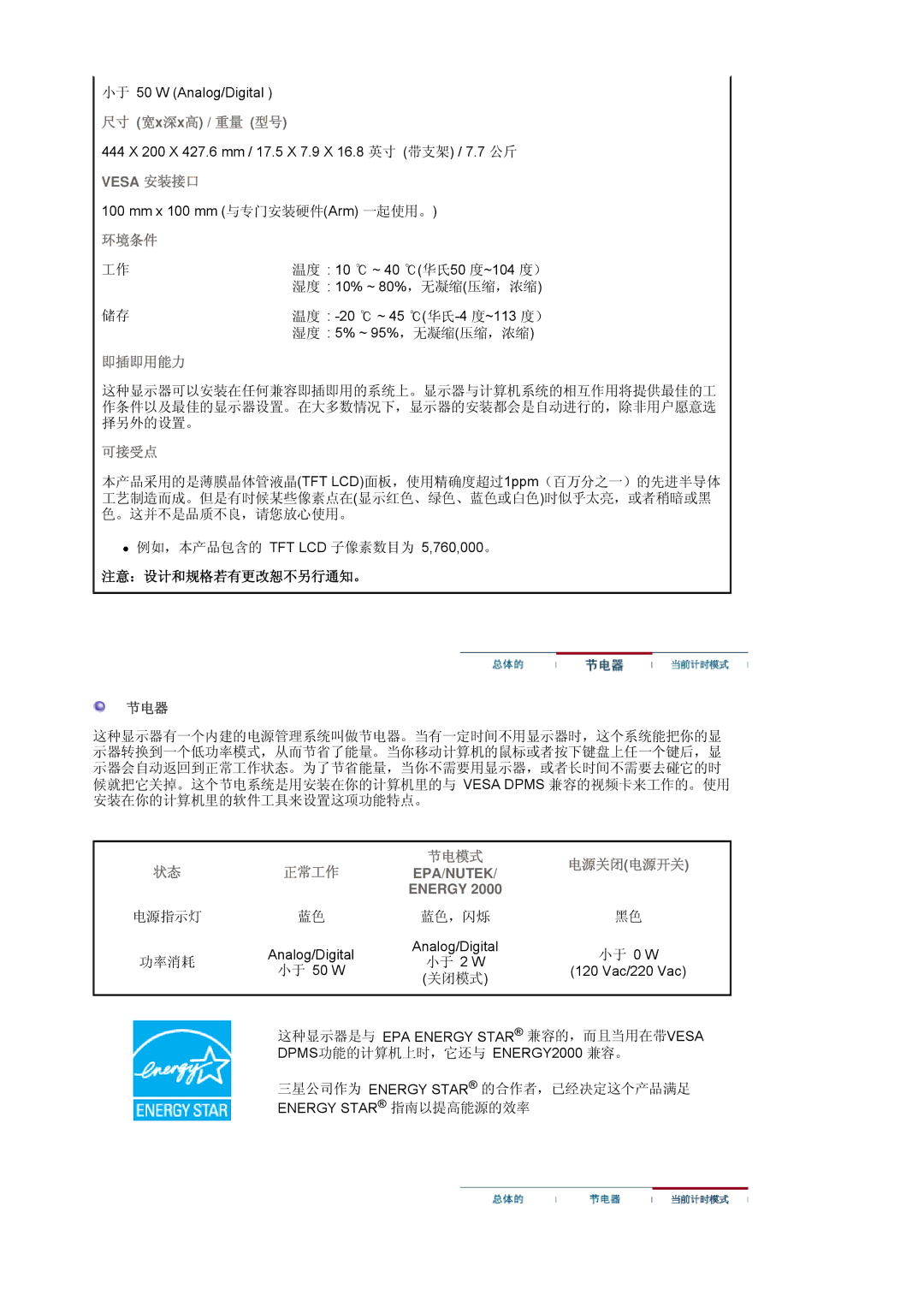 Samsung LS20HABESQ/EDC, LS20HABBSQ/EDC manual 尺寸 宽x深x高 / 重量 型号, 注意：设计和规格若有更改恕不另行通知。 