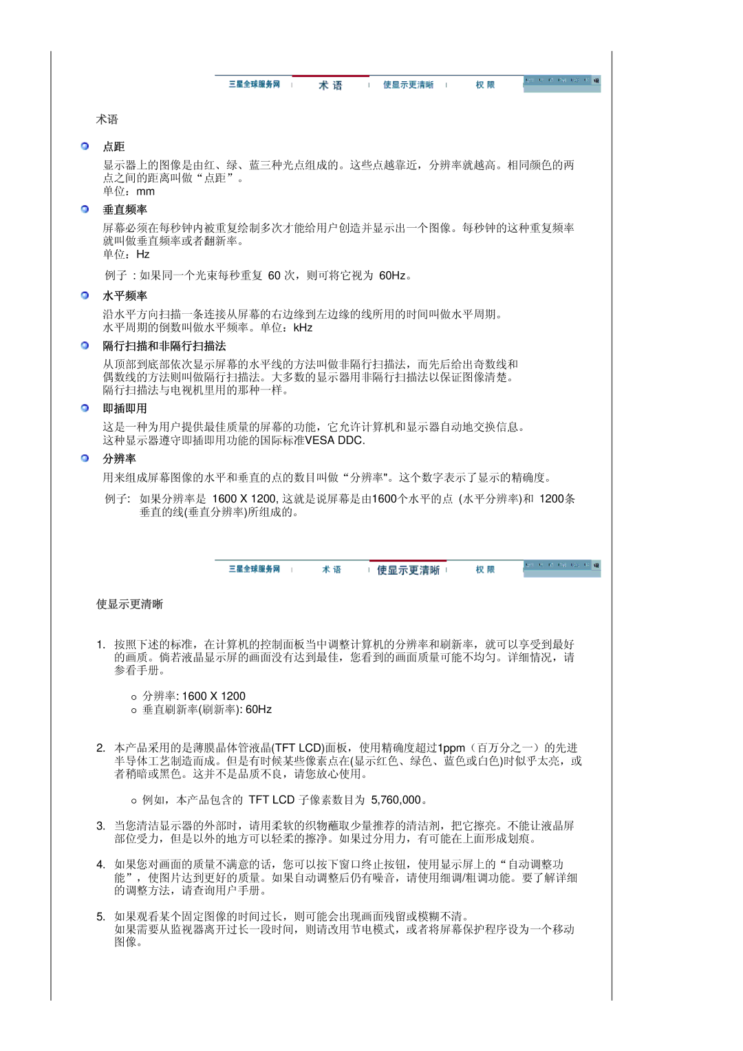 Samsung LS20HABESQ/EDC, LS20HABBSQ/EDC manual 垂直频率, 水平频率, 隔行扫描和非隔行扫描法, 即插即用, 分辨率 