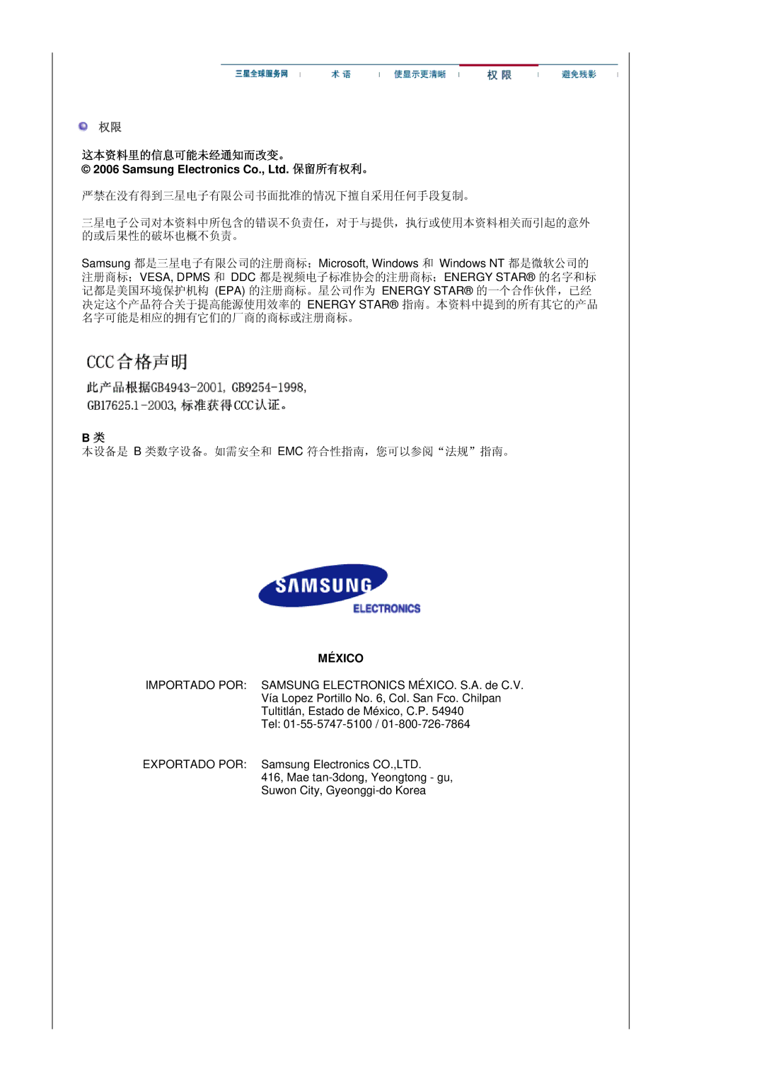 Samsung LS20HABBSQ/EDC, LS20HABESQ/EDC manual 这本资料里的信息可能未经通知而改变。, México 