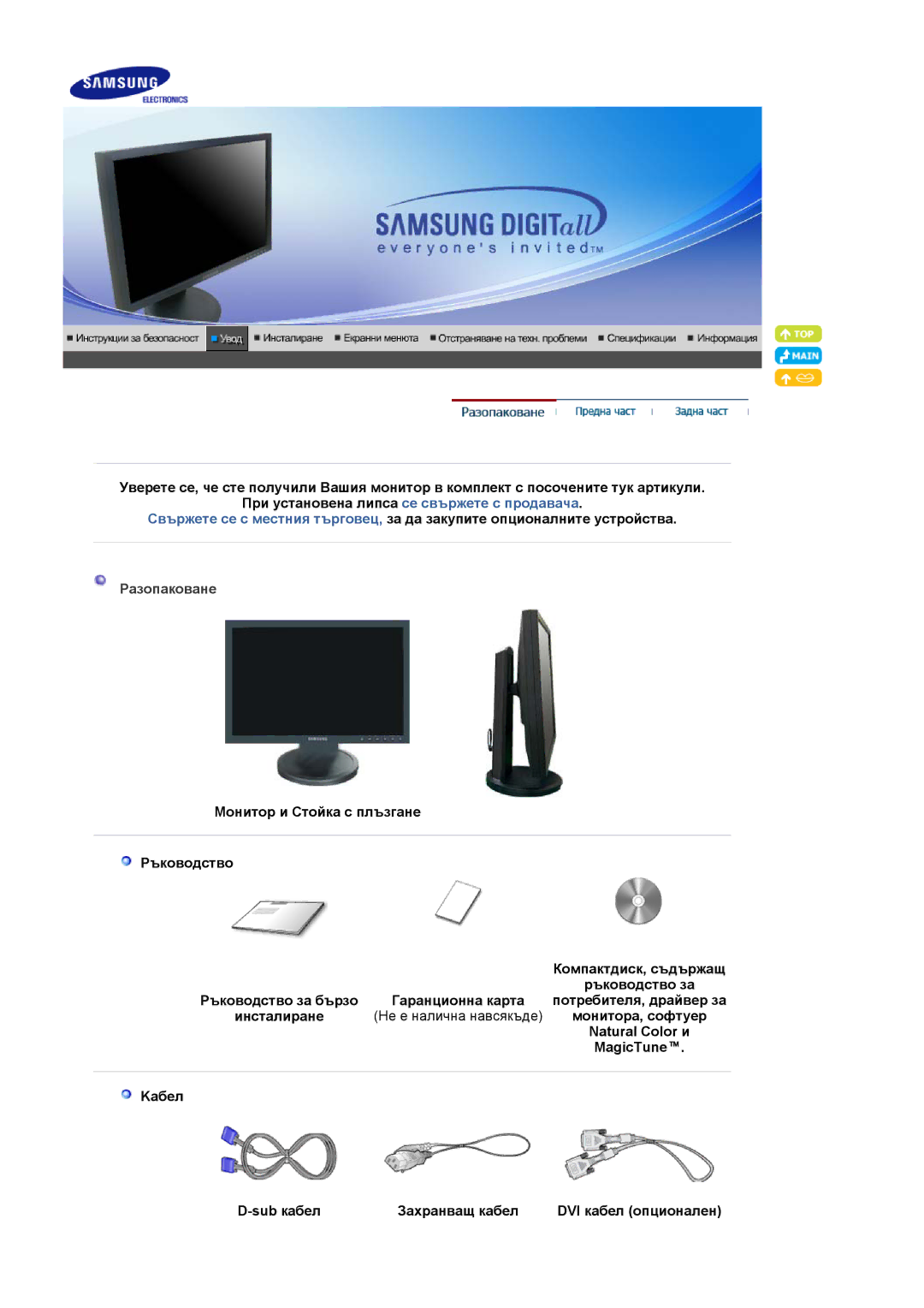 Samsung LS20HAWCSQ/EDC, LS20HAWCSZ/EDC manual Разопаковане, Монитора, софтуер, Natural Color и, MagicTune 