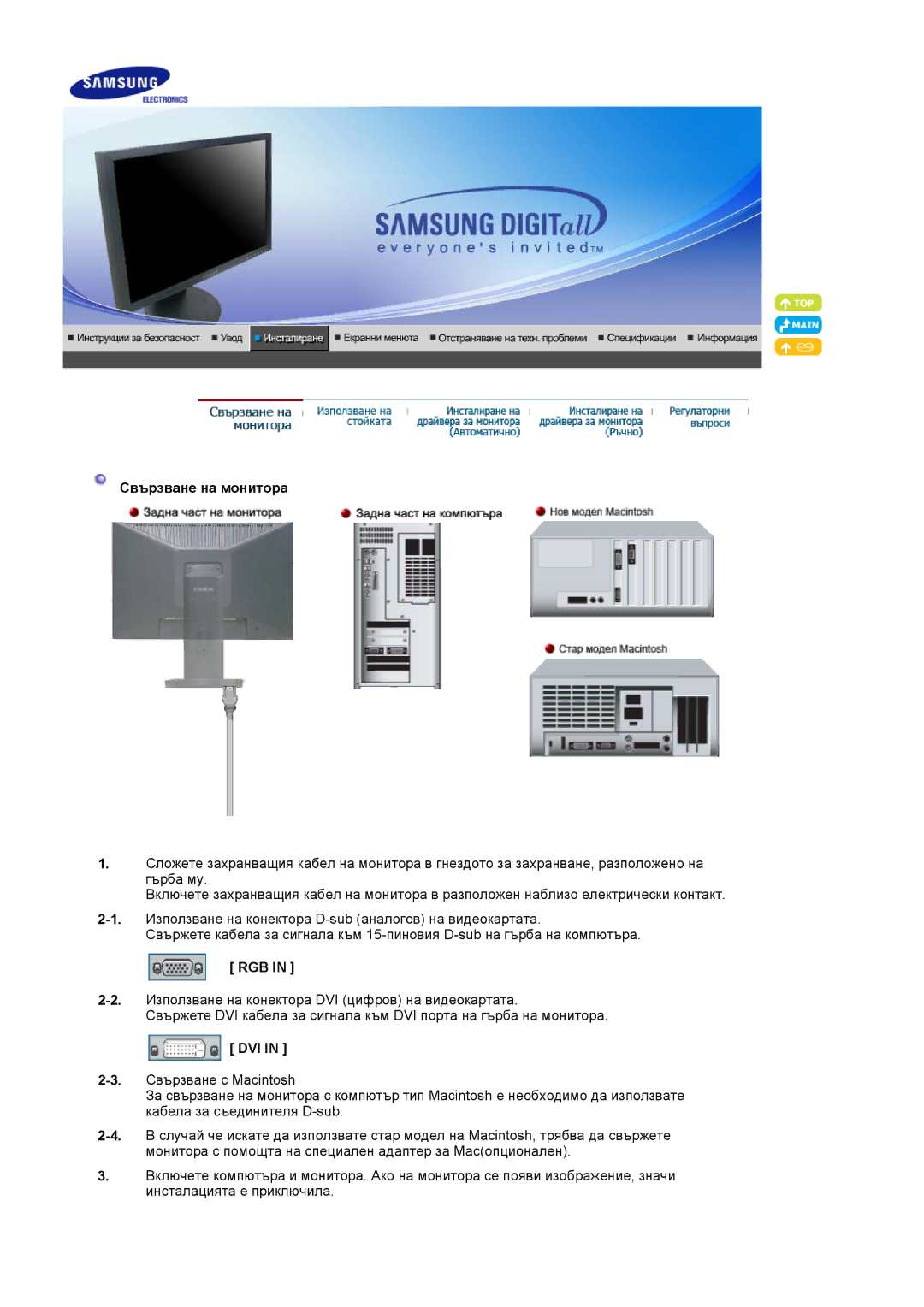 Samsung LS20HAWCSQ/EDC, LS20HAWCSZ/EDC manual Свързване на монитора, Rgb, Dvi 