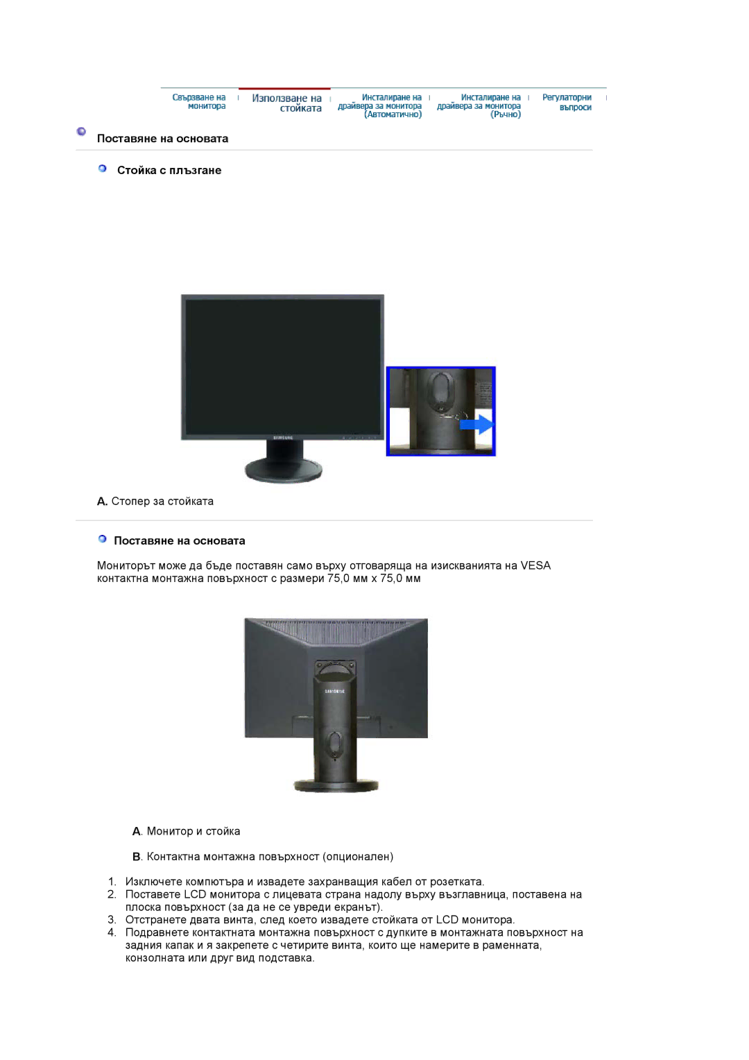 Samsung LS20HAWCSZ/EDC, LS20HAWCSQ/EDC manual Поставяне на основата Стойка с плъзгане 