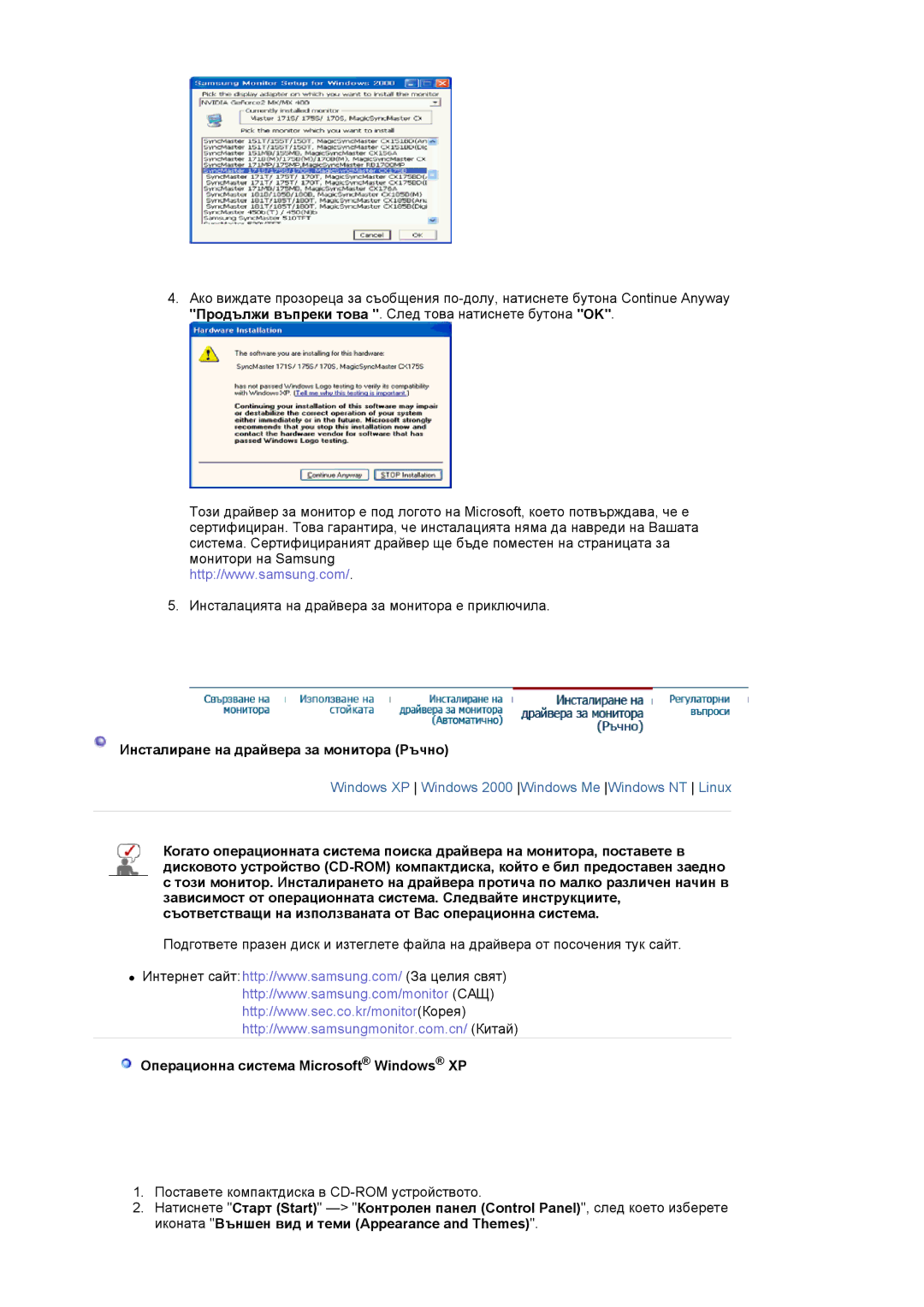 Samsung LS20HAWCSZ/EDC, LS20HAWCSQ/EDC Инсталиранe нa драйвера за мониторa Pъчно, Операционна система Microsoft Windows XP 