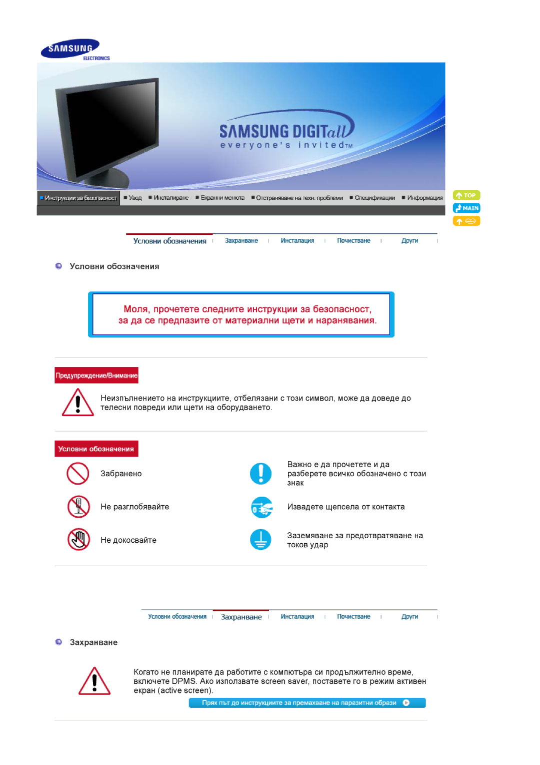 Samsung LS20HAWCSQ/EDC, LS20HAWCSZ/EDC manual Условни обозначения, Захранване 