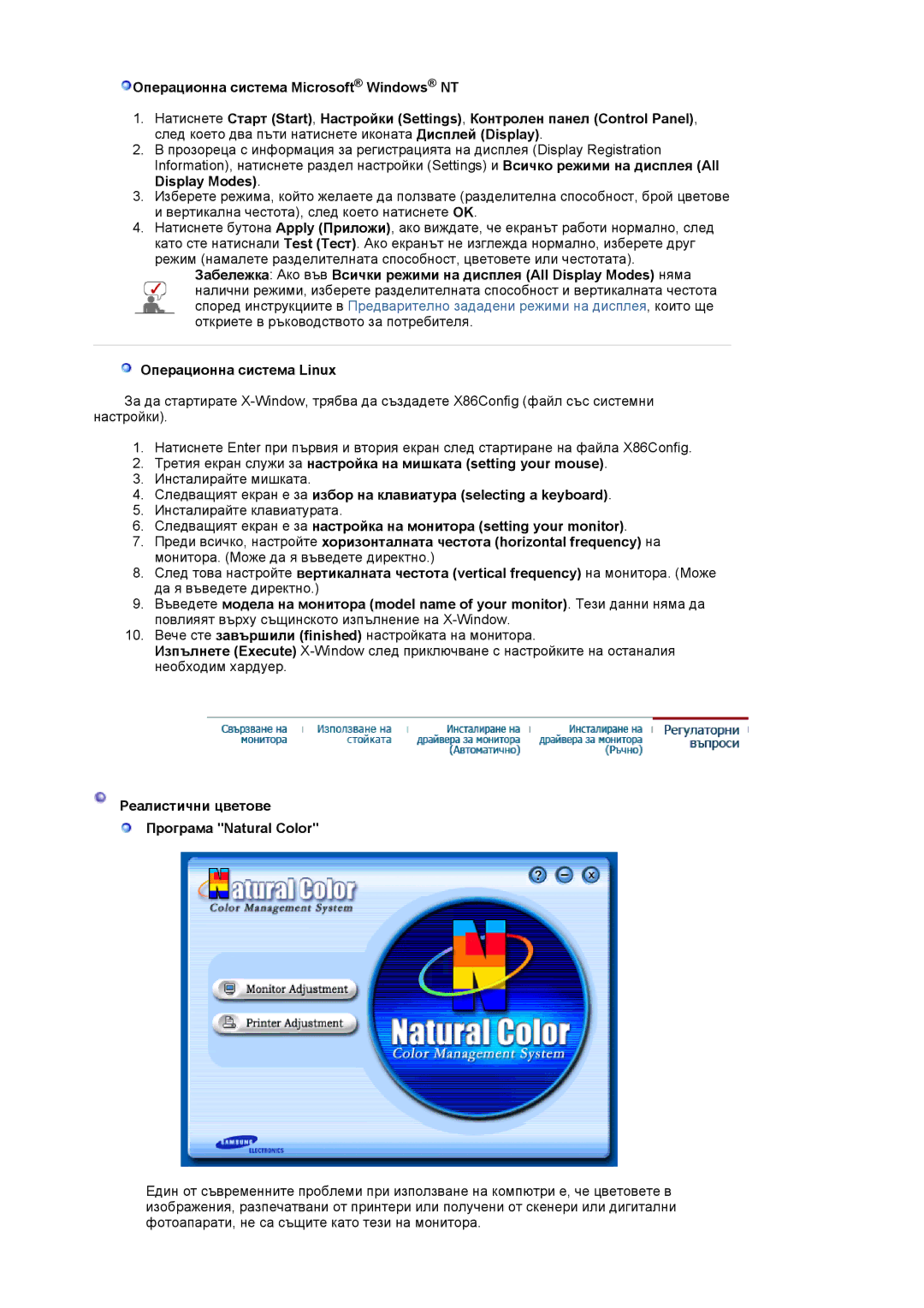 Samsung LS20HAWCSZ/EDC, LS20HAWCSQ/EDC manual Реалистични цветове Програма Natural Color 