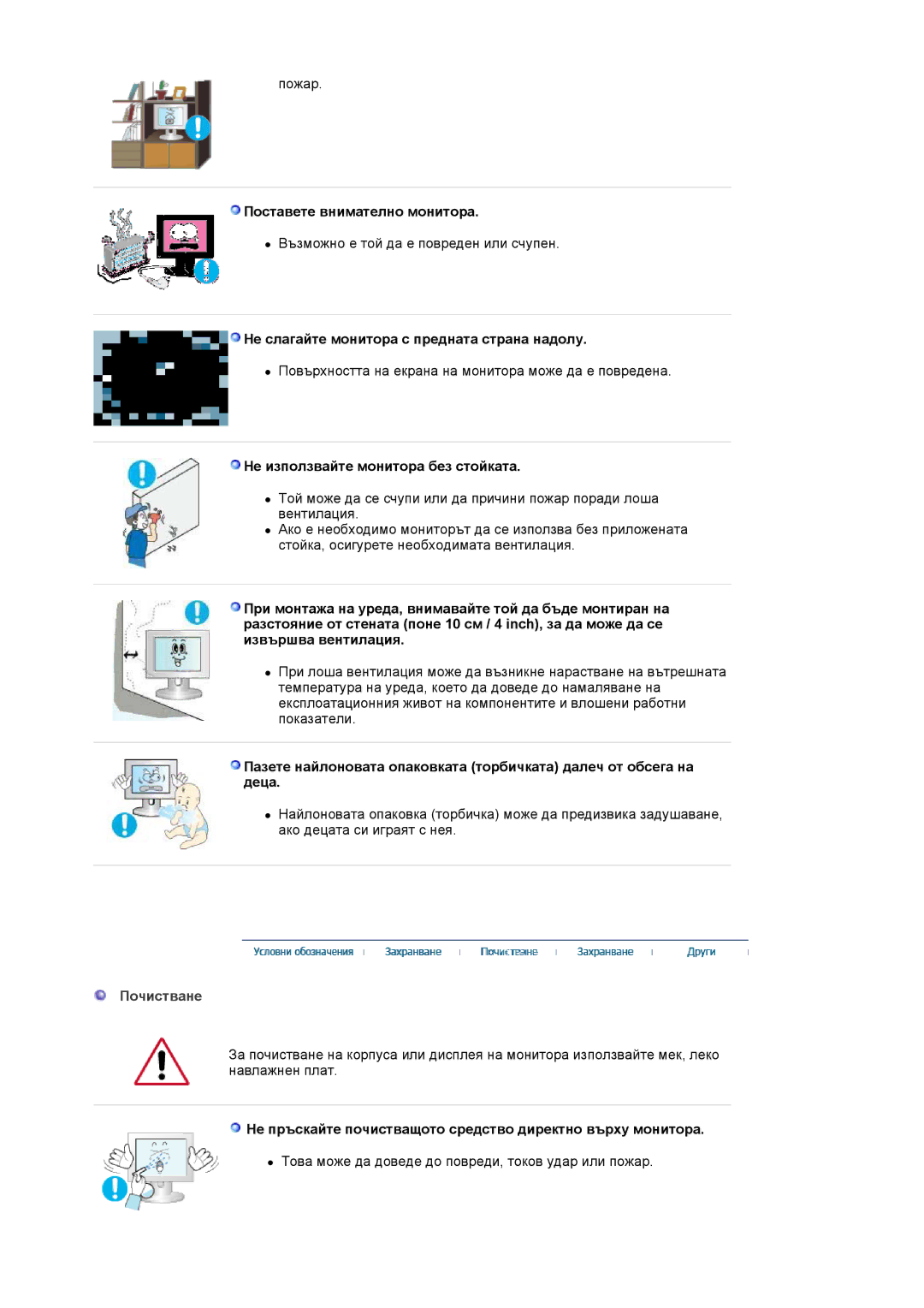 Samsung LS20HAWCSZ/EDC manual Поставете внимателно монитора, Не слагайте монитора с предната страна надолу, Почистване 