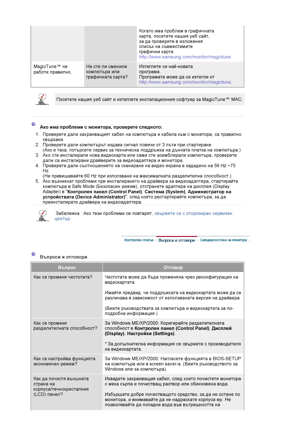 Samsung LS20HAWCSQ/EDC, LS20HAWCSZ/EDC manual Ако има проблеми с монитора, проверете следното, Въпроси и отговори, Отговор 