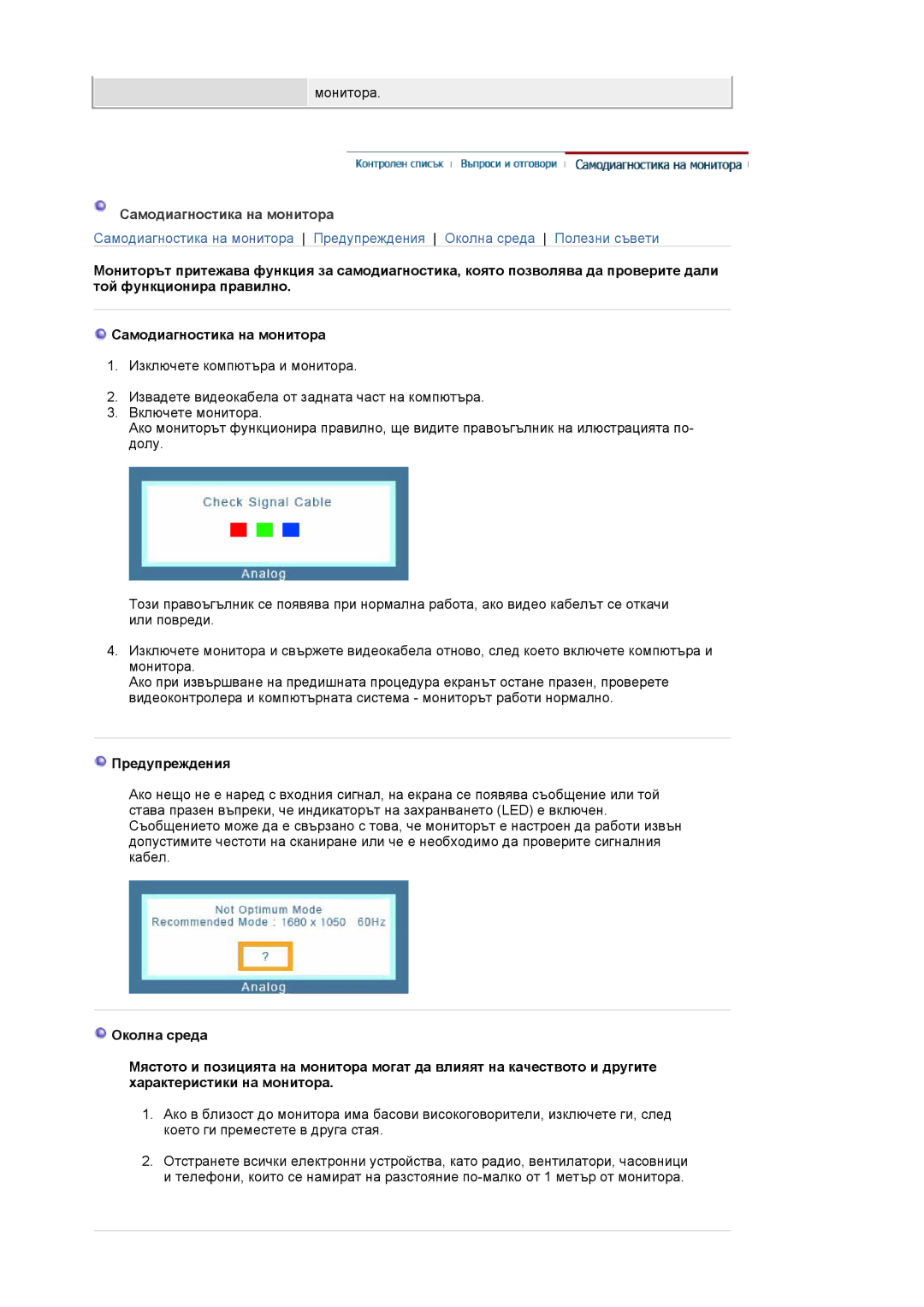 Samsung LS20HAWCSZ/EDC, LS20HAWCSQ/EDC manual Самодиагностика на монитора, Предупреждения 