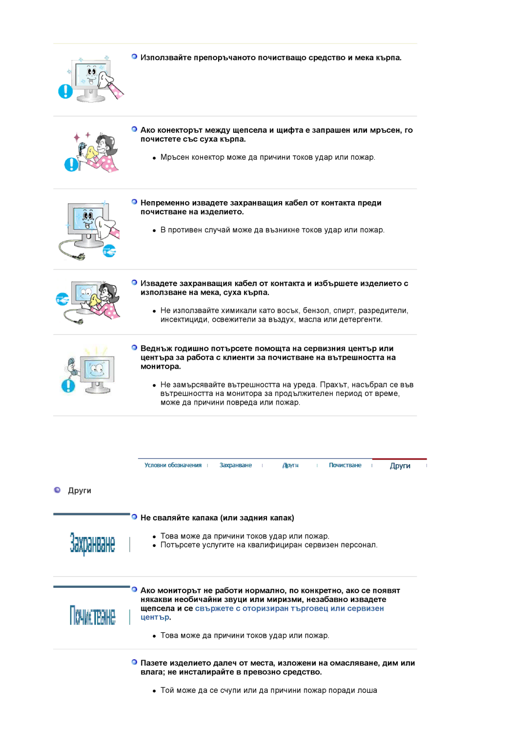 Samsung LS20HAWCSQ/EDC, LS20HAWCSZ/EDC manual Други, Не сваляйте капака или задния капак 