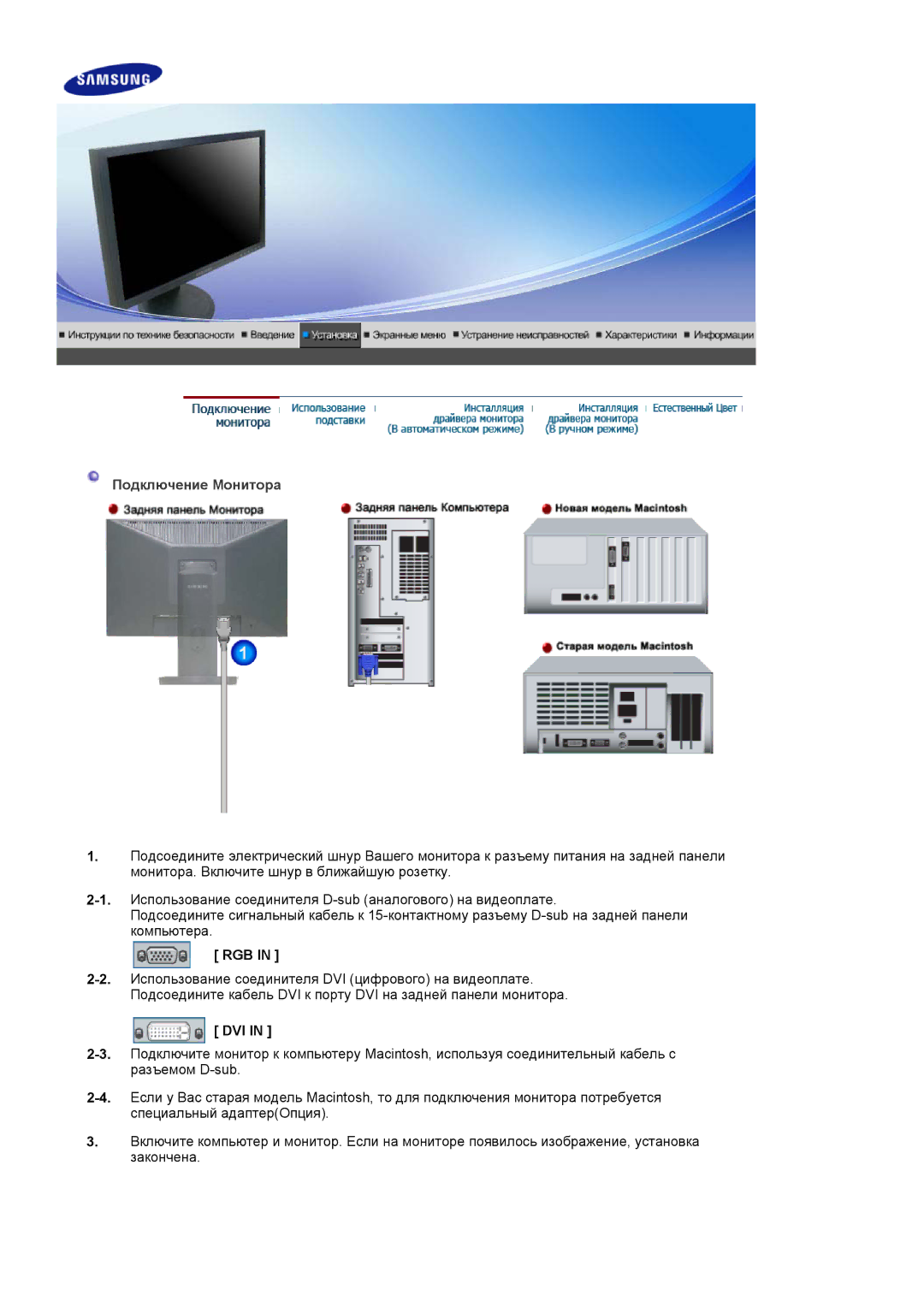 Samsung LS20HAWCSQ/EDC, LS20HAWCSZ/EDC manual Подключение Монитора, Rgb, Dvi 