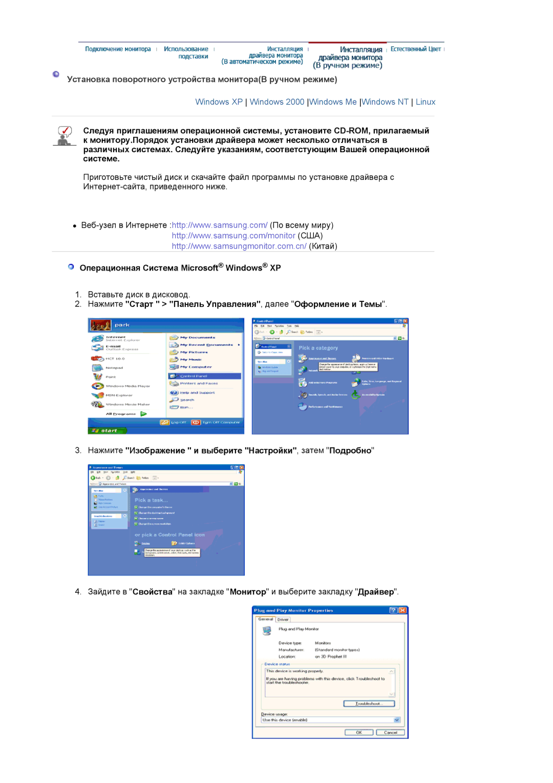 Samsung LS20HAWCSZ/EDC Установка поворотного устройства монитораВ ручном режиме, Операционная Система Microsoft Windows XP 