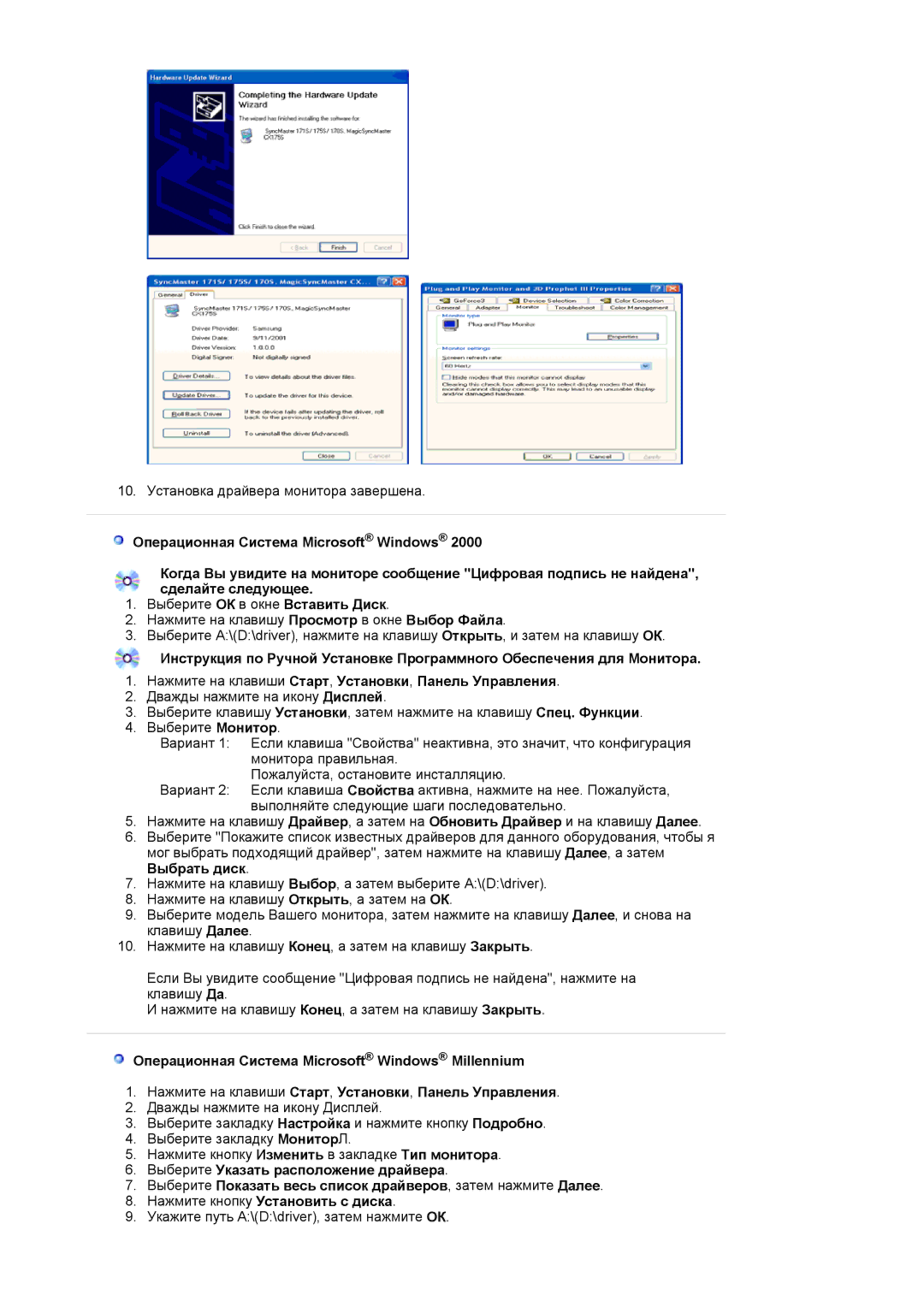 Samsung LS20HAWCSZ/EDC, LS20HAWCSQ/EDC manual 10. Установка драйвера монитора завершена 