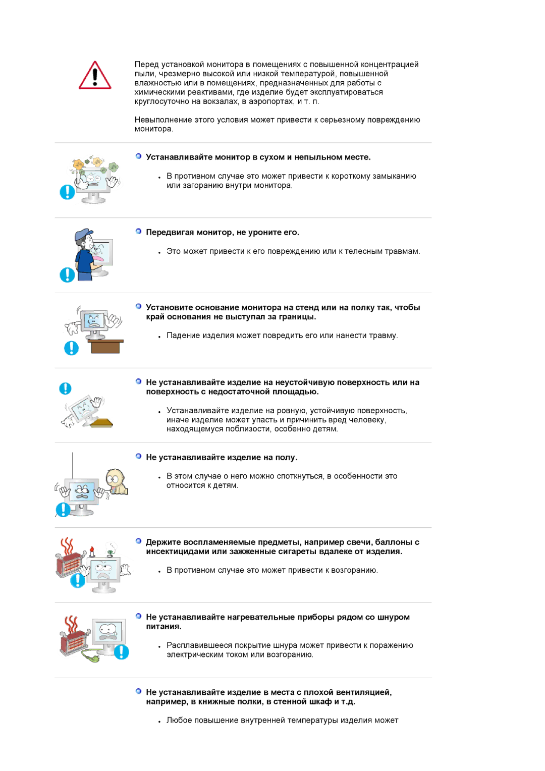 Samsung LS20HAWCSQ/EDC manual Устанавливайте монитор в сухом и непыльном месте, Передвигая монитор, не уроните его 