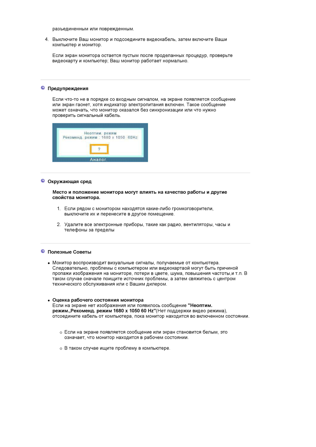 Samsung LS20HAWCSZ/EDC, LS20HAWCSQ/EDC manual Предупреждения, Полезные Советы, Оценка рабочего состояния монитора 