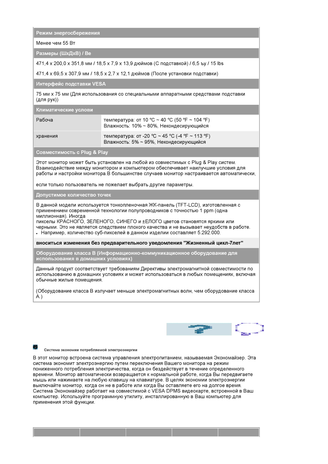 Samsung LS20HAWCSZ/EDC manual Режим энергосбережения, Размеры ШхДхВ / Ве, Интерфейс подставки Vesa, Климатические услови 