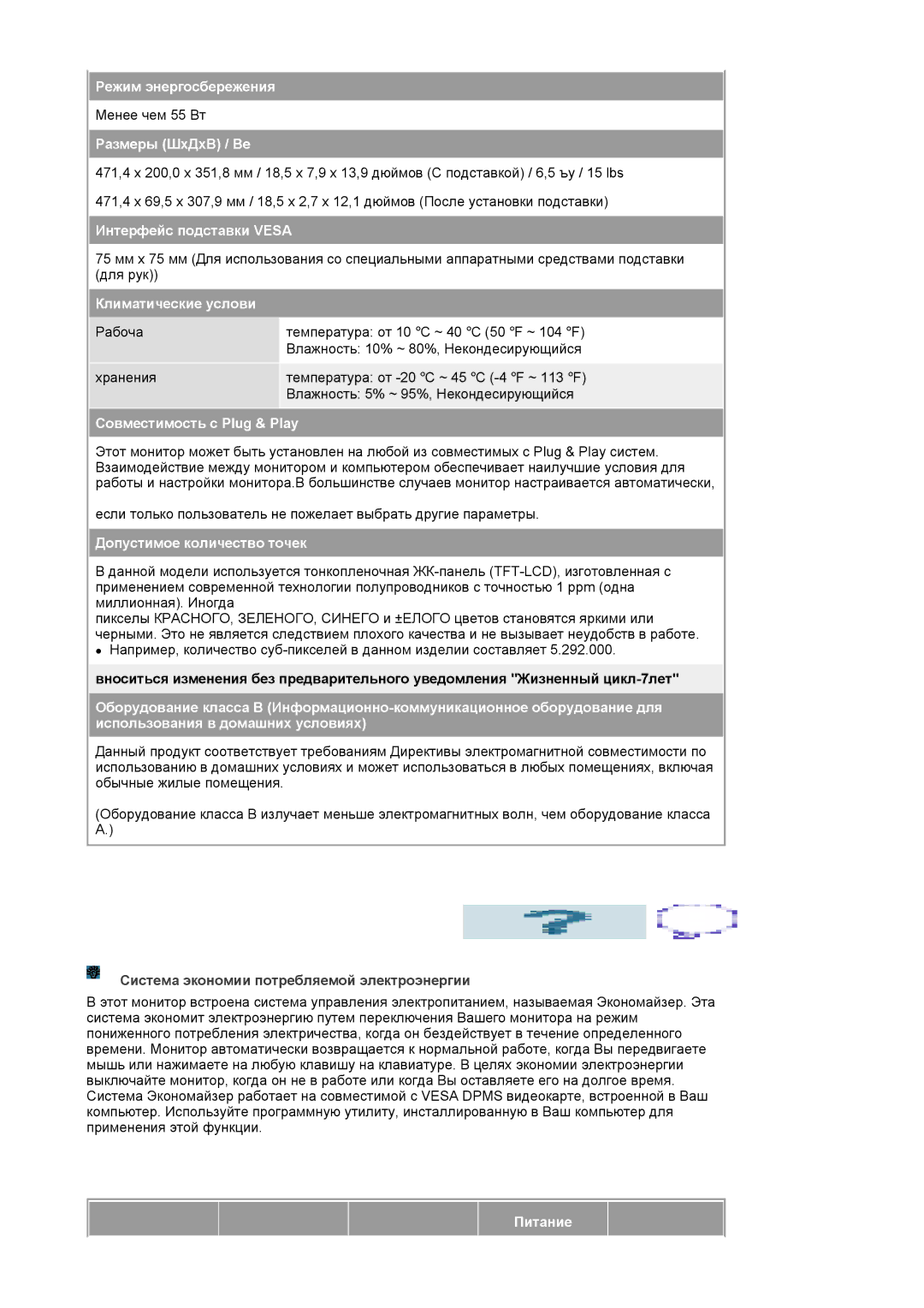 Samsung LS20HAWCSZ/EDC, LS20HAWCSQ/EDC manual Система экономии потребляемой электроэнергии, Питание 