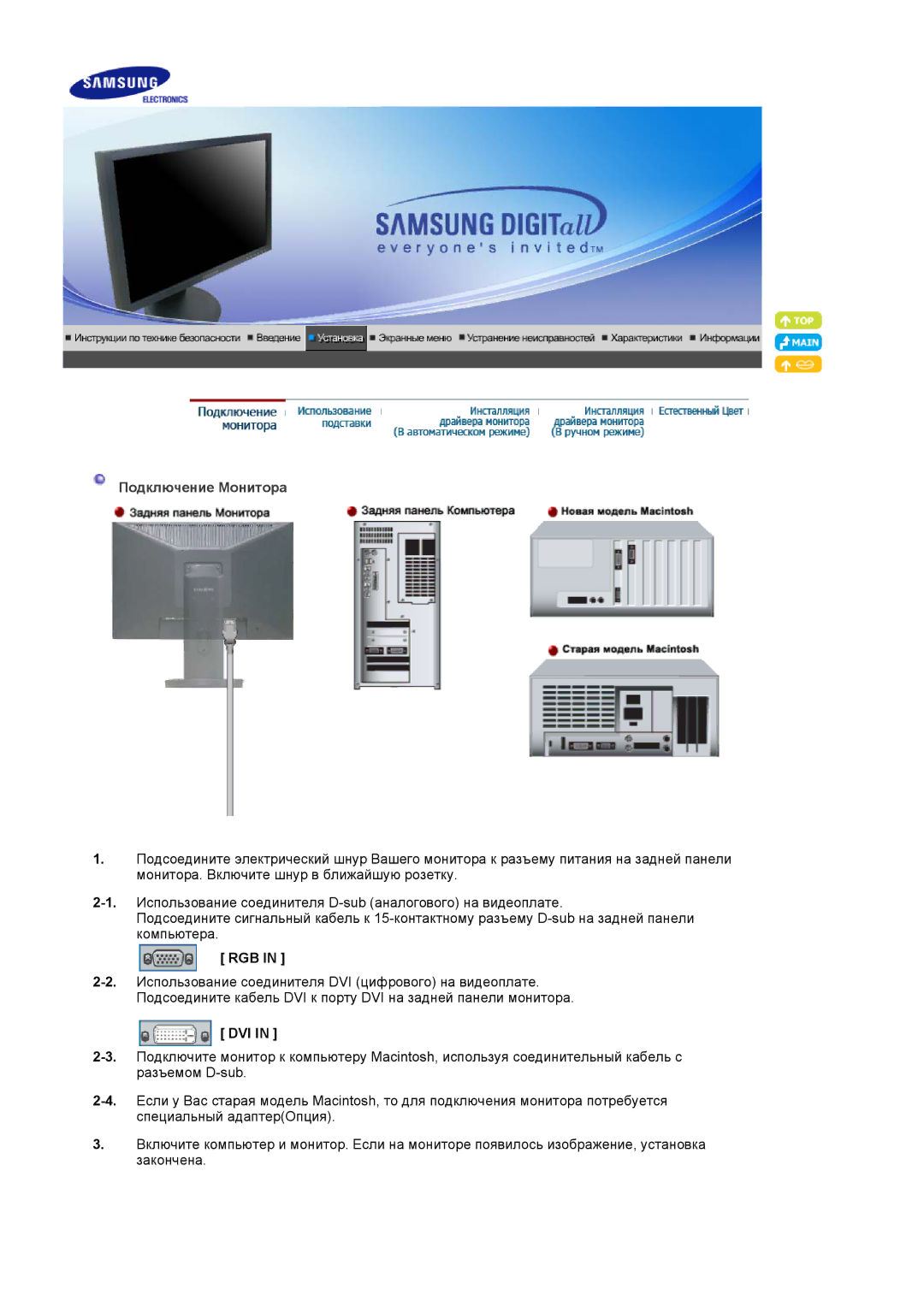 Samsung LS20HAWCSQ/EDC, LS20HAWCSZ/EDC manual Подключение Монитора, Rgb, Dvi 