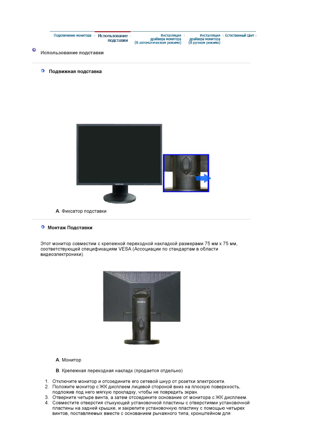 Samsung LS20HAWCSZ/EDC, LS20HAWCSQ/EDC manual Использование подставки, Подвижная подставка, Монтаж Подставки 