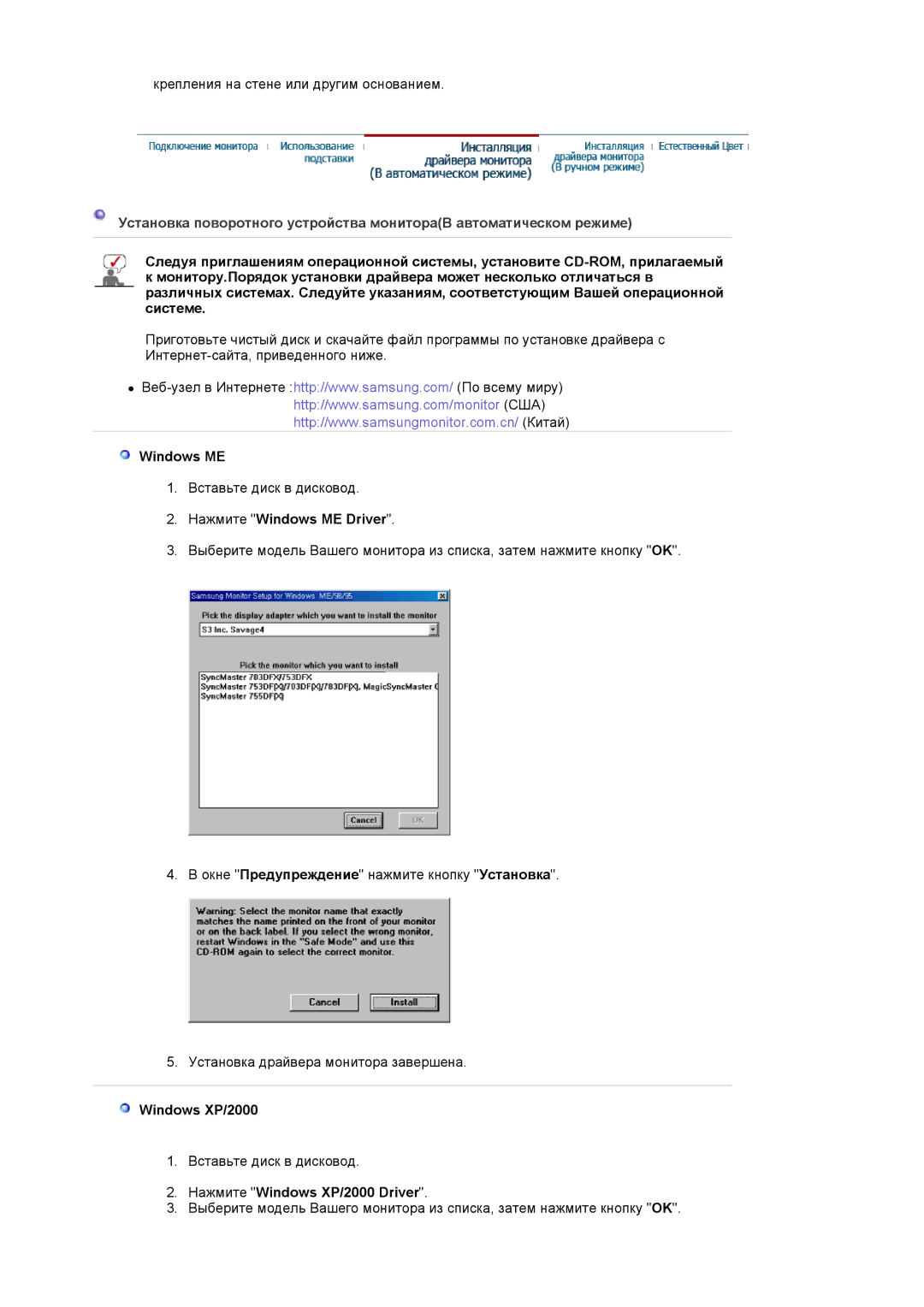 Samsung LS20HAWCSQ/EDC, LS20HAWCSZ/EDC manual Нажмите Windows ME Driver, Нажмите Windows XP/2000 Driver 