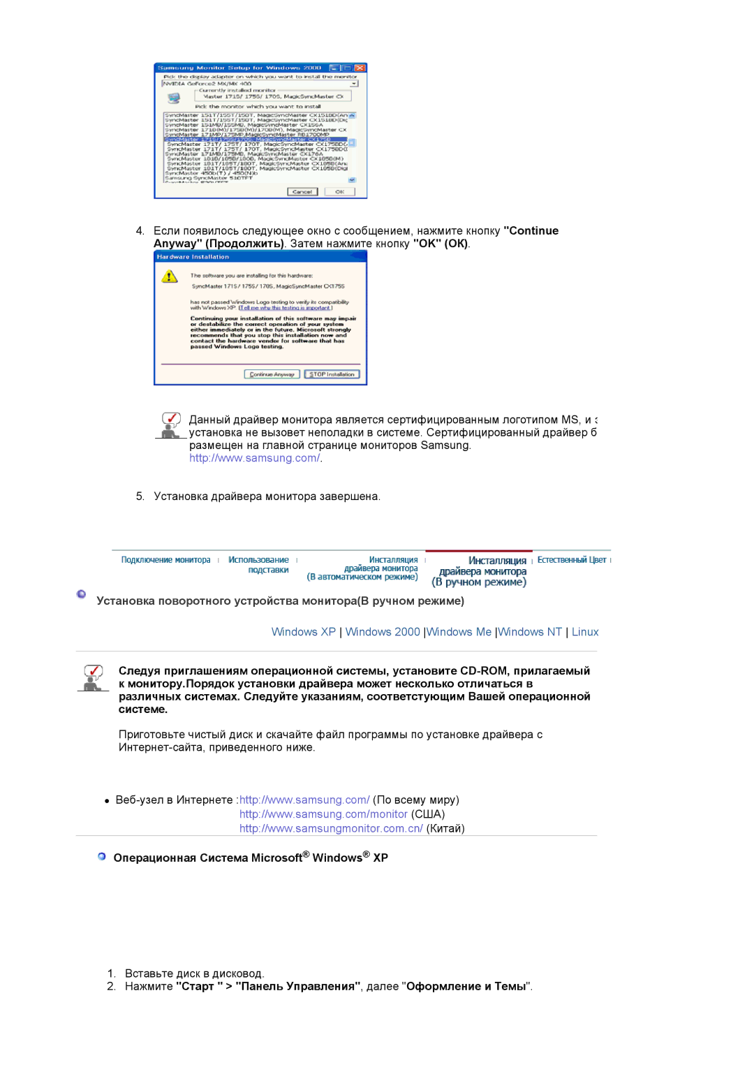Samsung LS20HAWCSZ/EDC Установка поворотного устройства монитораВ ручном режиме, Операционная Система Microsoft Windows XP 