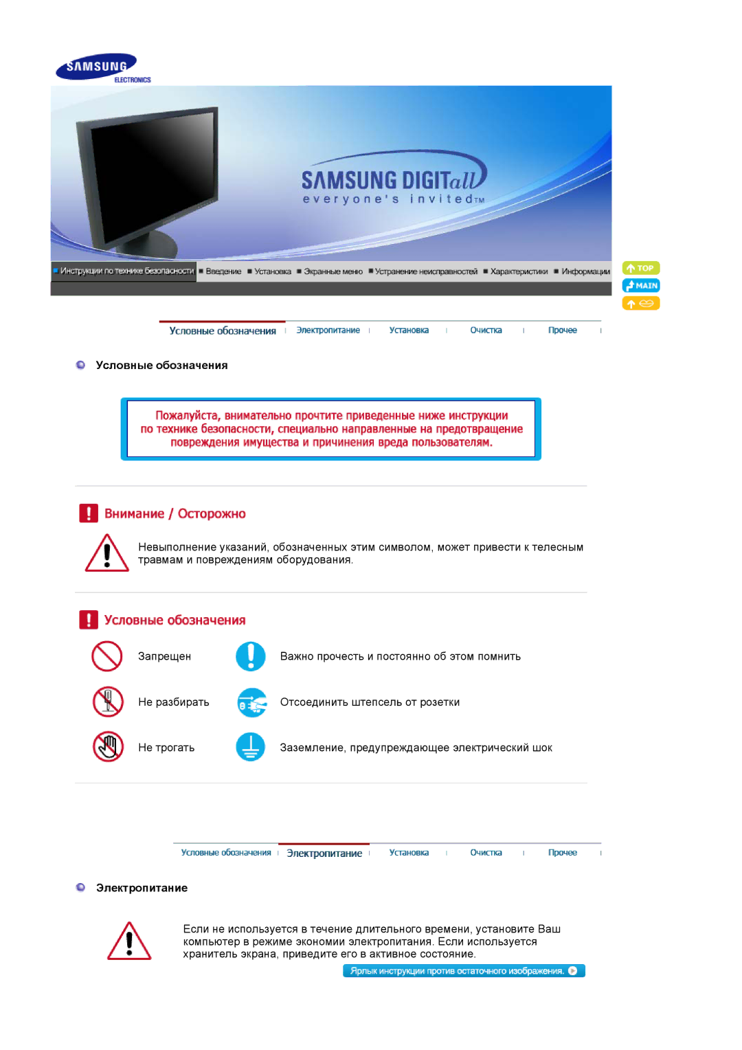 Samsung LS20HAWCSQ/EDC, LS20HAWCSZ/EDC manual Условные обозначения, Электропитание 