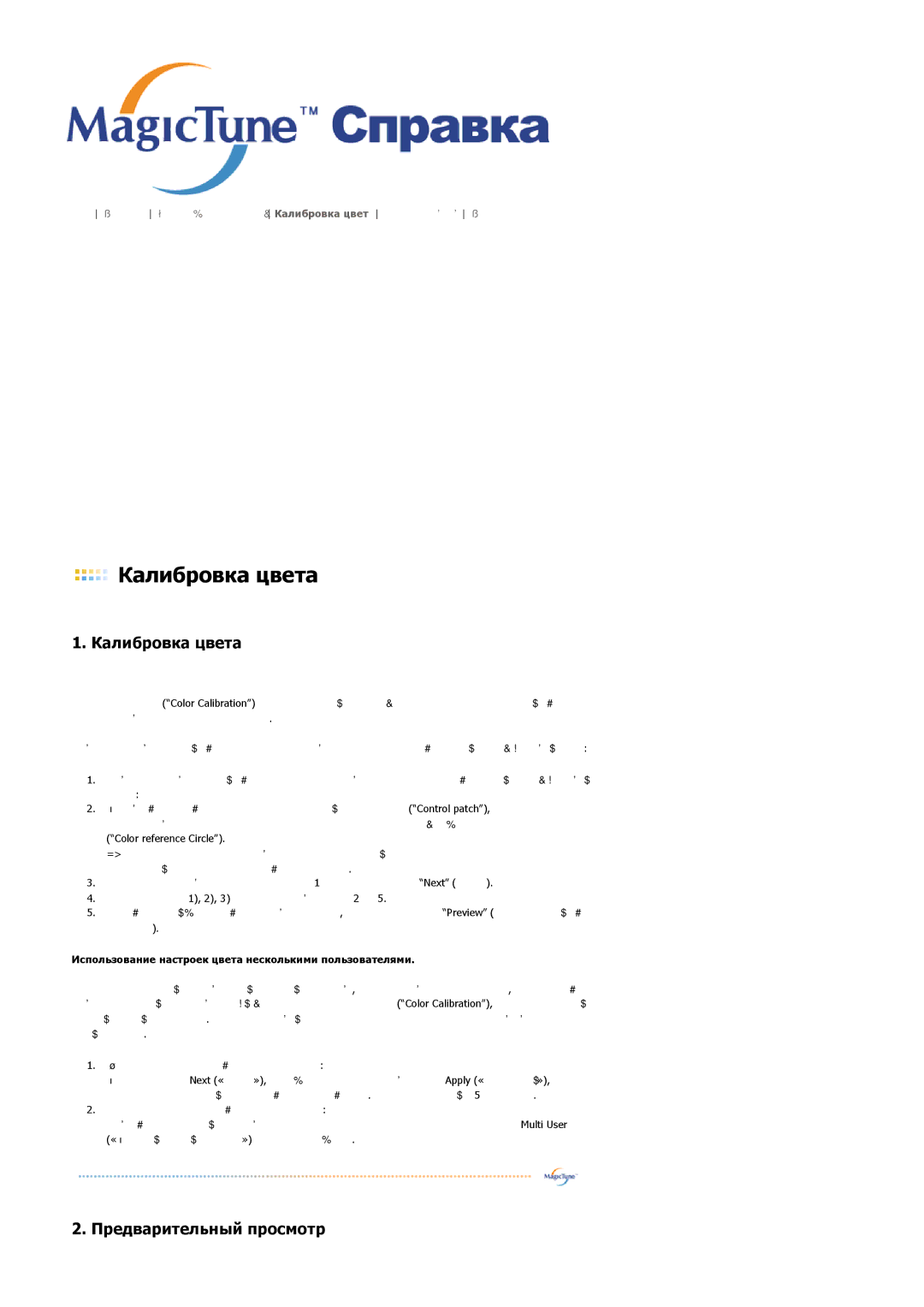 Samsung LS20HAWCSZ/EDC, LS20HAWCSQ/EDC manual Калибровка цвета 