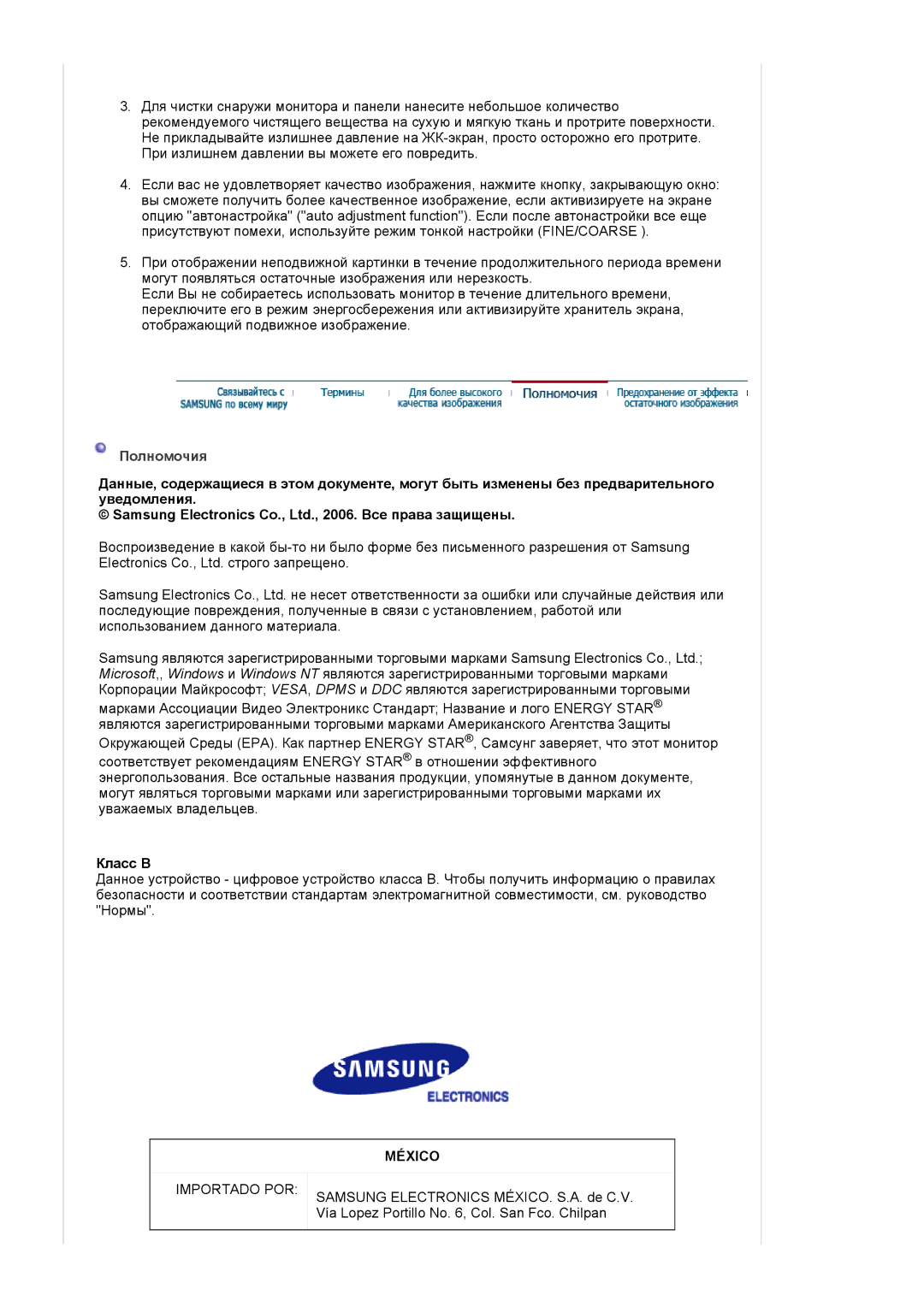 Samsung LS20HAWCSQ/EDC, LS20HAWCSZ/EDC manual Полномочия, Класс B 