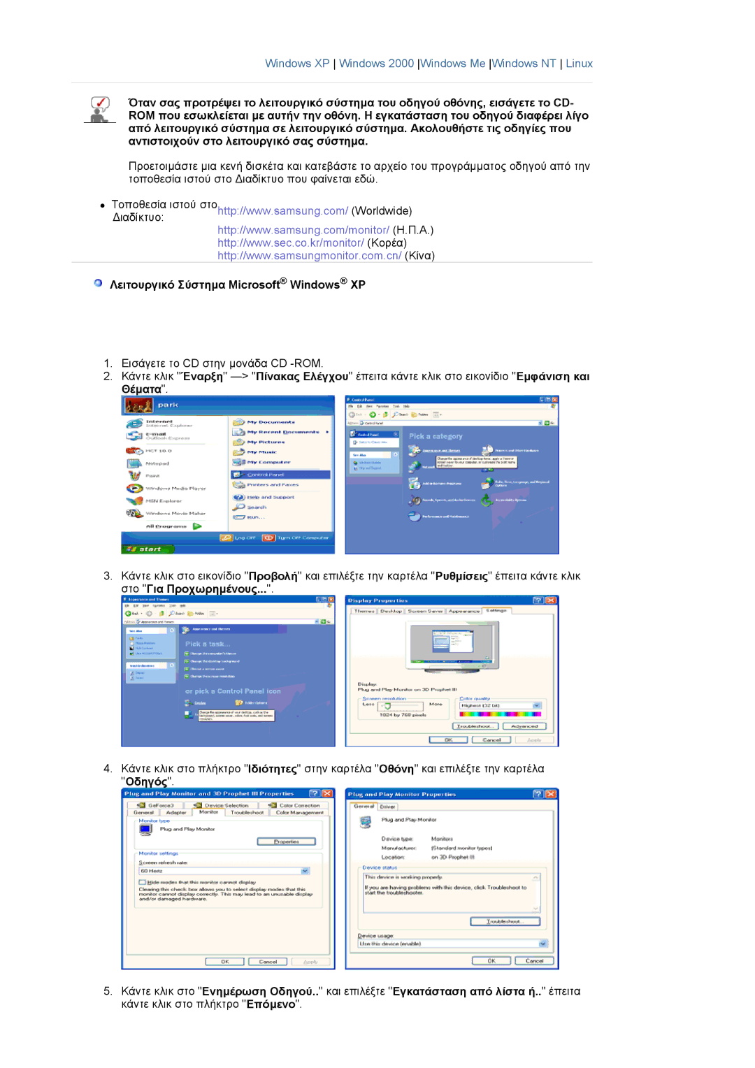 Samsung LS20HAWCSZ/EDC, LS20HAWCSQ/EDC manual Λειτουργικό Σύστηµα Microsoft Windows XP 