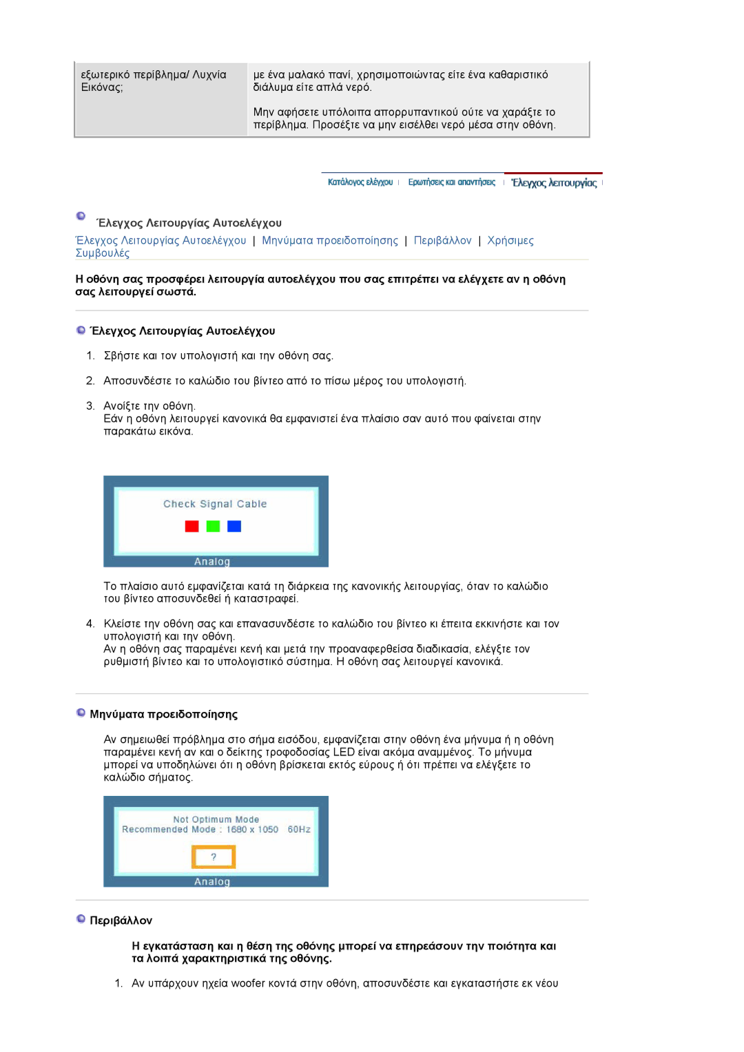 Samsung LS20HAWCSQ/EDC, LS20HAWCSZ/EDC manual Έλεγχος Λειτουργίας Αυτοελέγχου, Μηνύµατα προειδοποίησης 