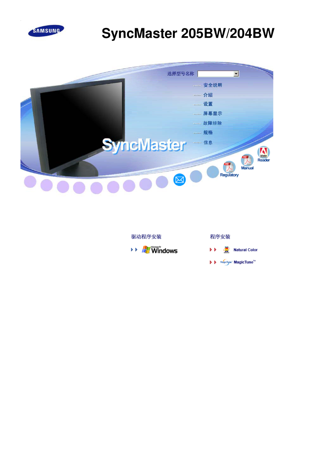 Samsung LS20HAWCSZ/EDC, LS20HAWCSQ/EDC manual SyncMaster 205BW/204BW 