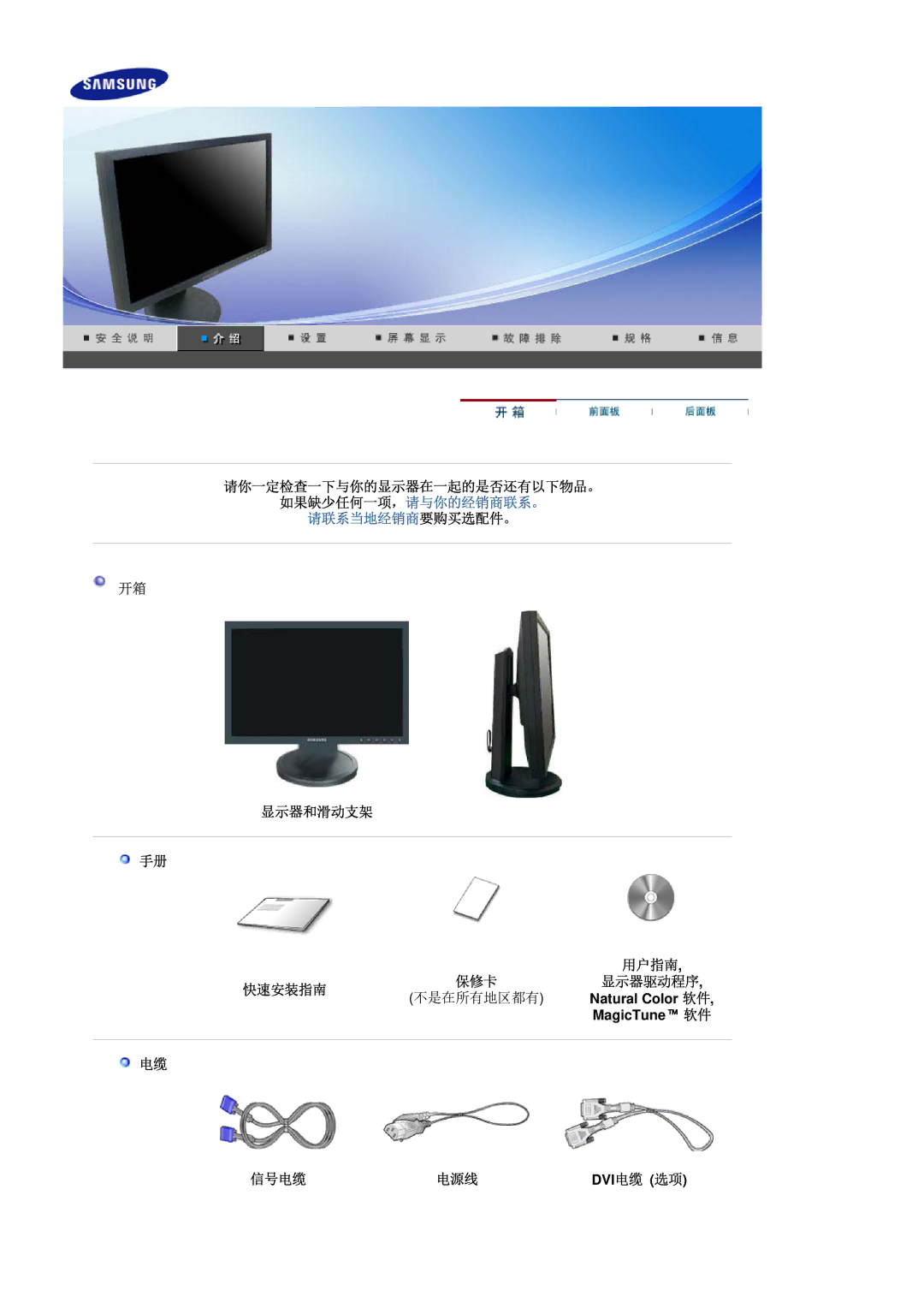 Samsung LS20HAWCSQ/EDC, LS20HAWCSZ/EDC manual 请你一定检查一下与你的显示器在一起的是否还有以下物品。, 显示器和滑动支架, 快速安装指南, 不是在所有地区都有, 信号电缆 电源线 Dvi电缆 选项 