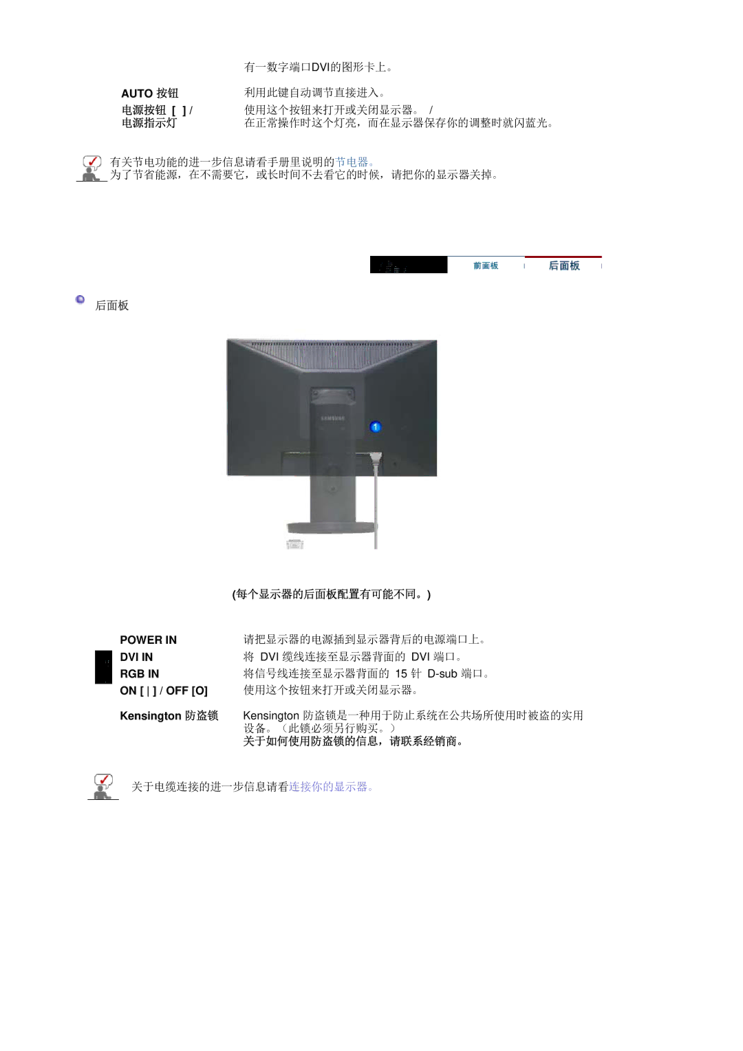 Samsung LS20HAWCSQ/EDC, LS20HAWCSZ/EDC manual 电源按钮, 电源指示灯, 每个显示器的后面板配置有可能不同。, 关于如何使用防盗锁的信息，请联系经销商。 