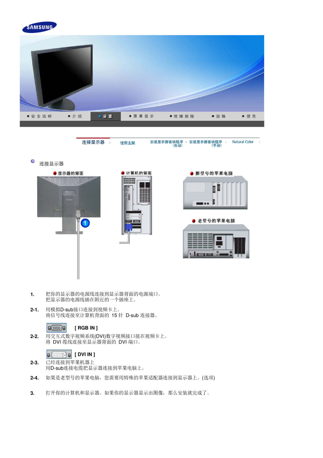 Samsung LS20HAWCSZ/EDC, LS20HAWCSQ/EDC manual 连接显示器, Rgb, Dvi 