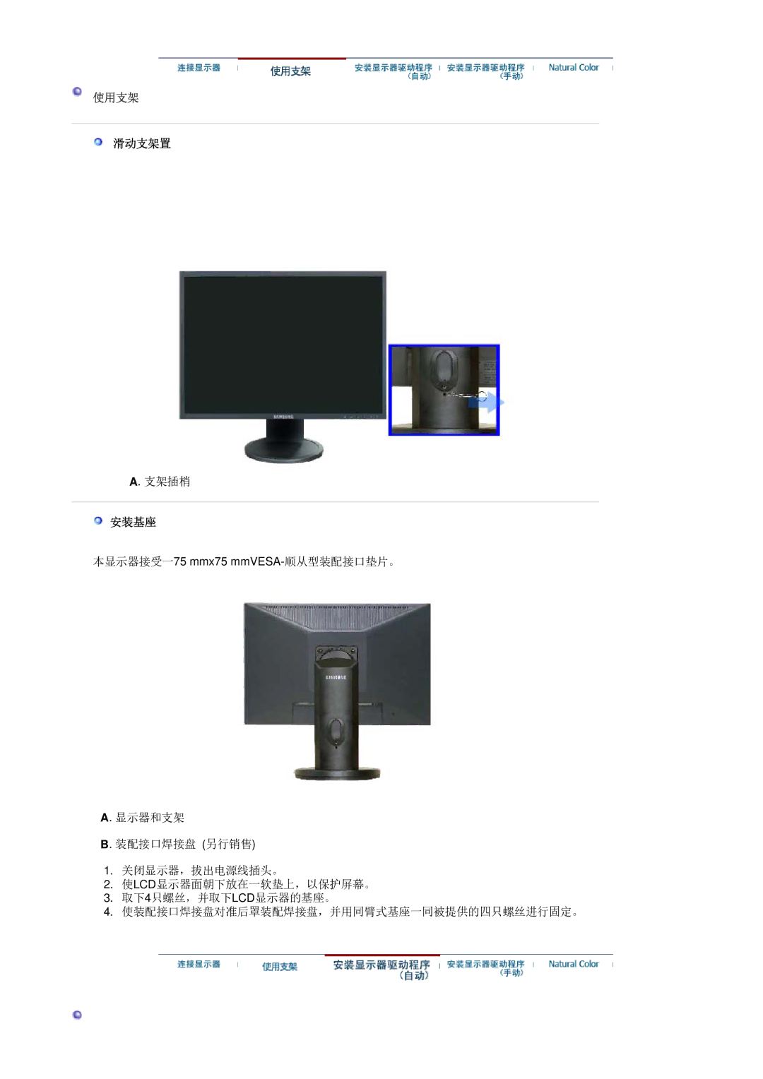 Samsung LS20HAWCSQ/EDC, LS20HAWCSZ/EDC manual 使用支架, 滑动支架置, 安装基座 