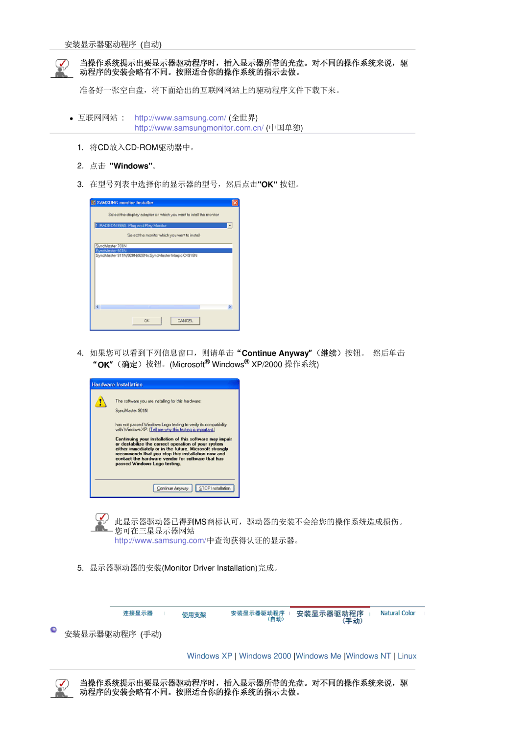 Samsung LS20HAWCSZ/EDC, LS20HAWCSQ/EDC manual 安装显示器驱动程序 自动, 点击 Windows。, 安装显示器驱动程序 手动 