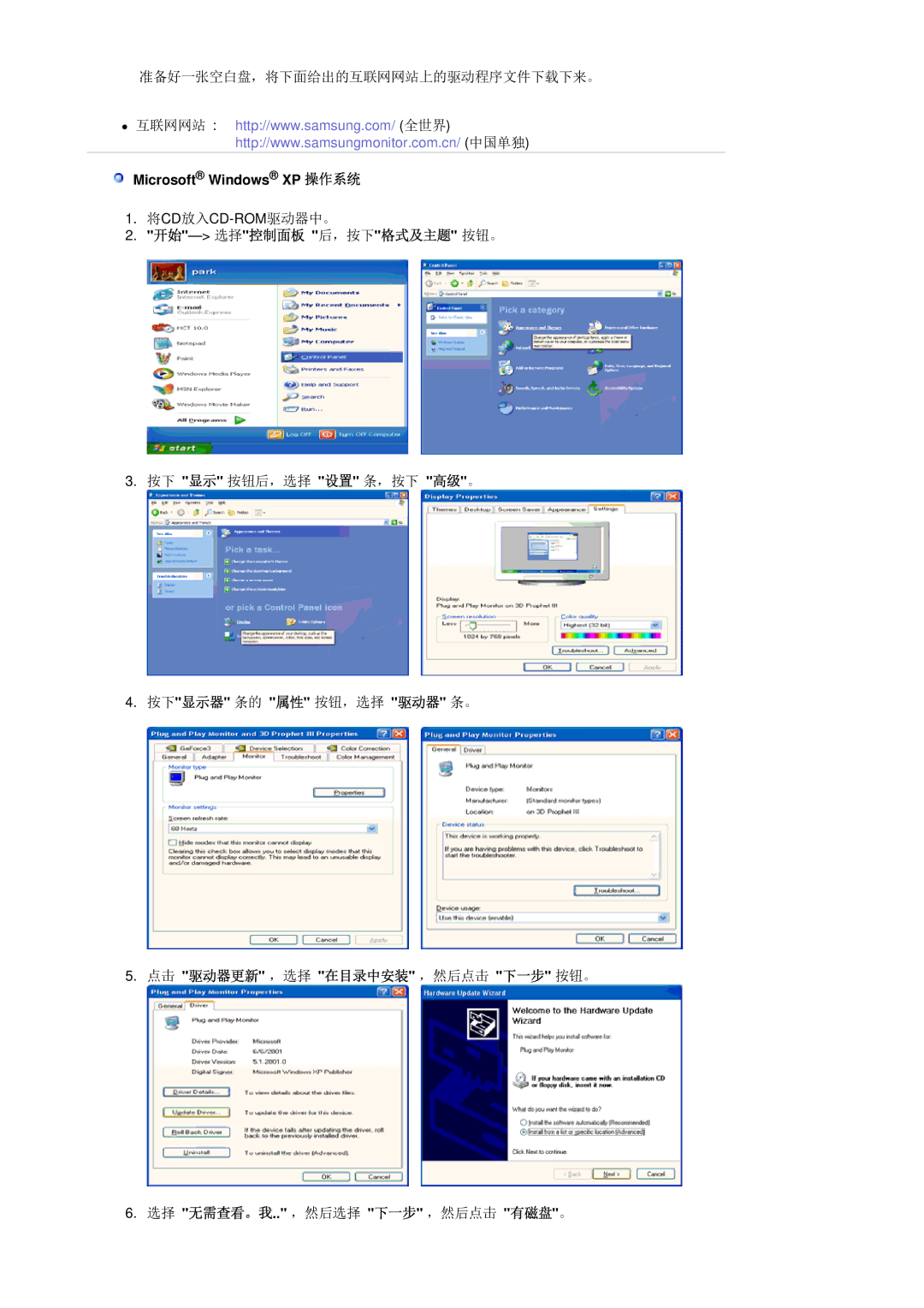 Samsung LS20HAWCSQ/EDC, LS20HAWCSZ/EDC manual Microsoft Windows XP 操作系统, 开始-选择控制面板 后，按下格式及主题 按钮。 