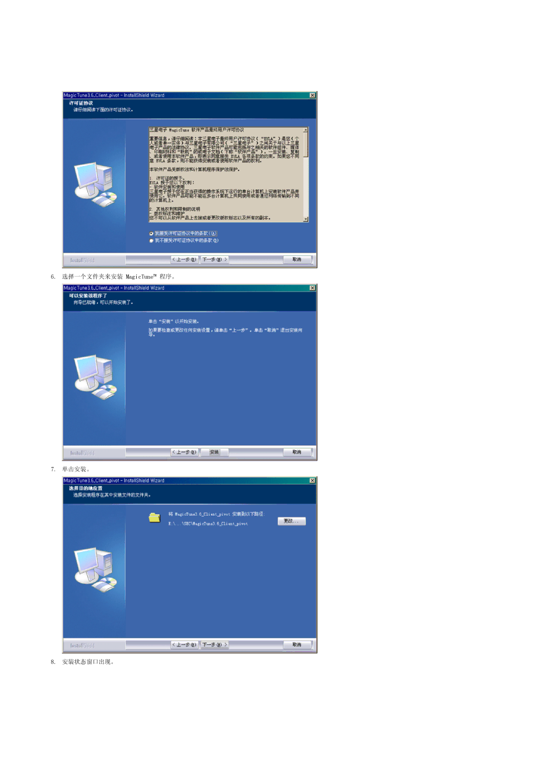 Samsung LS20HAWCSZ/EDC, LS20HAWCSQ/EDC manual 选择一个文件夹来安装 MagicTune 程序。 单击安装。 安装状态窗口出现。 